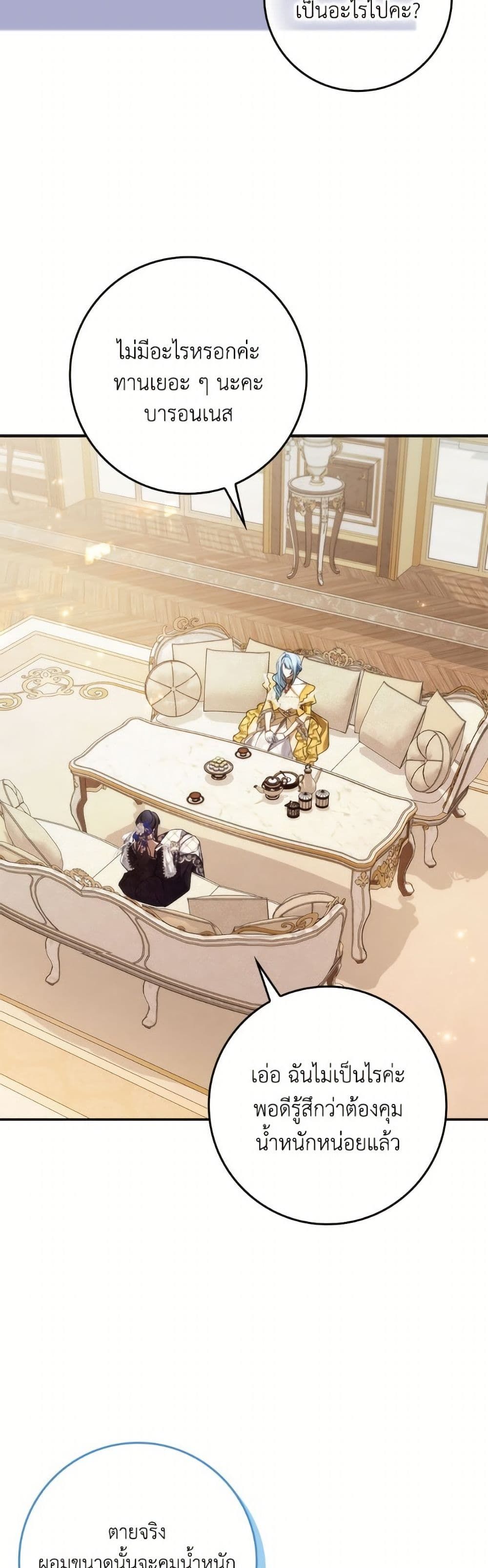 I Won’t Pick Up The Trash I Threw Away Again ตอนที่ 109 14