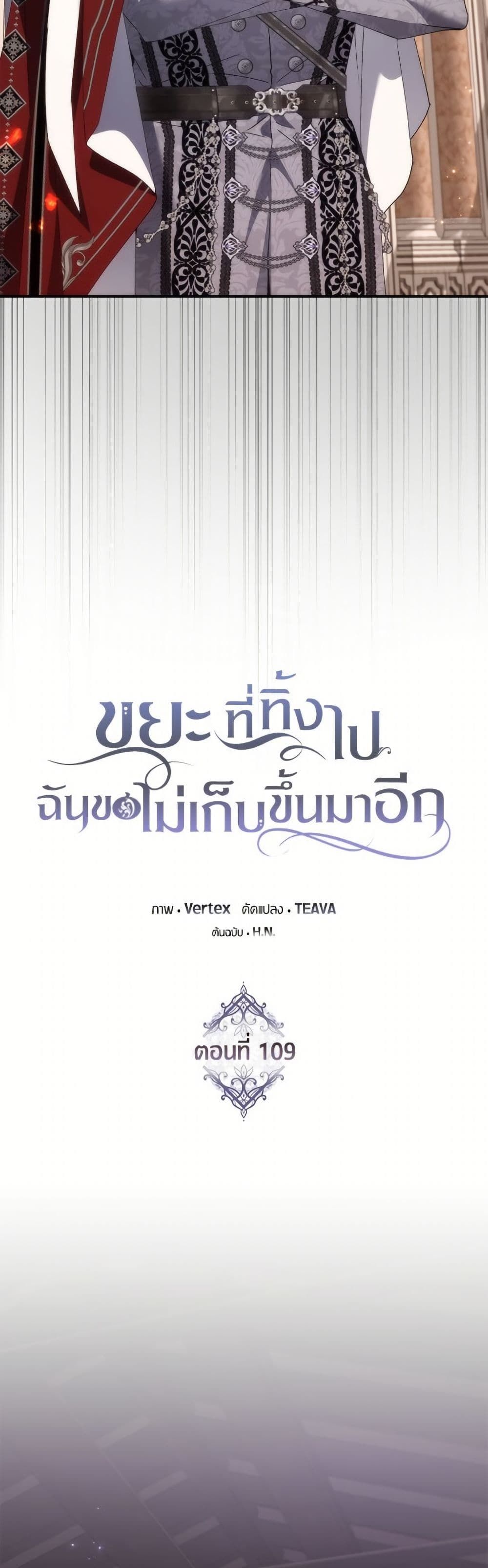 I Won’t Pick Up The Trash I Threw Away Again ตอนที่ 109 19