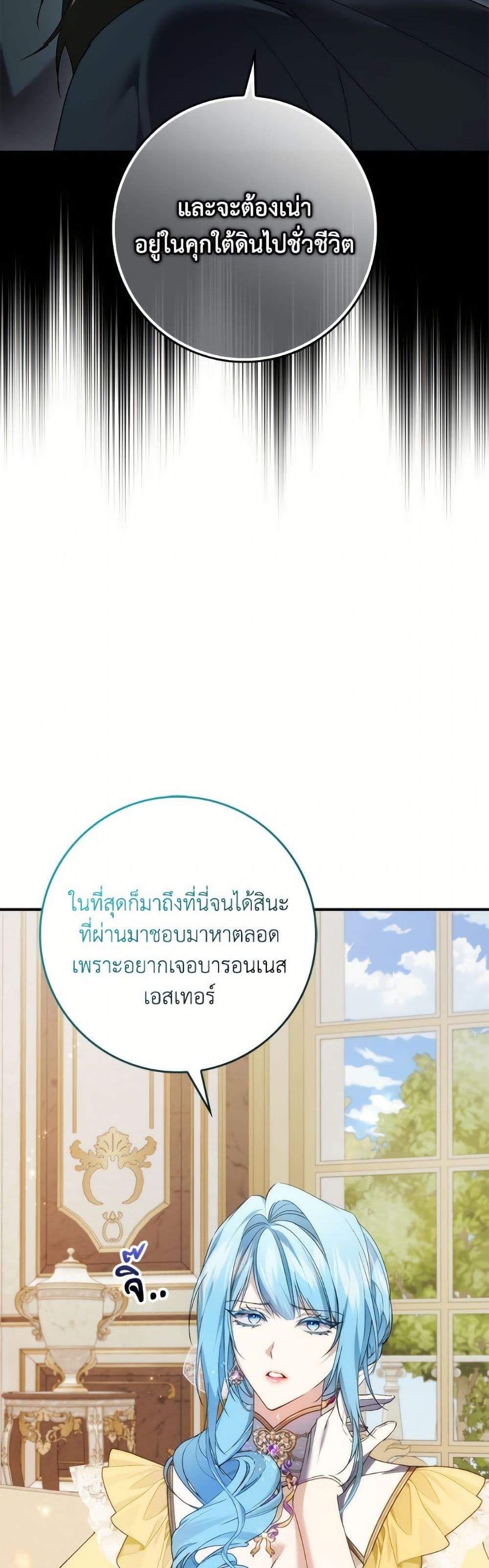 I Won’t Pick Up The Trash I Threw Away Again ตอนที่ 109 34