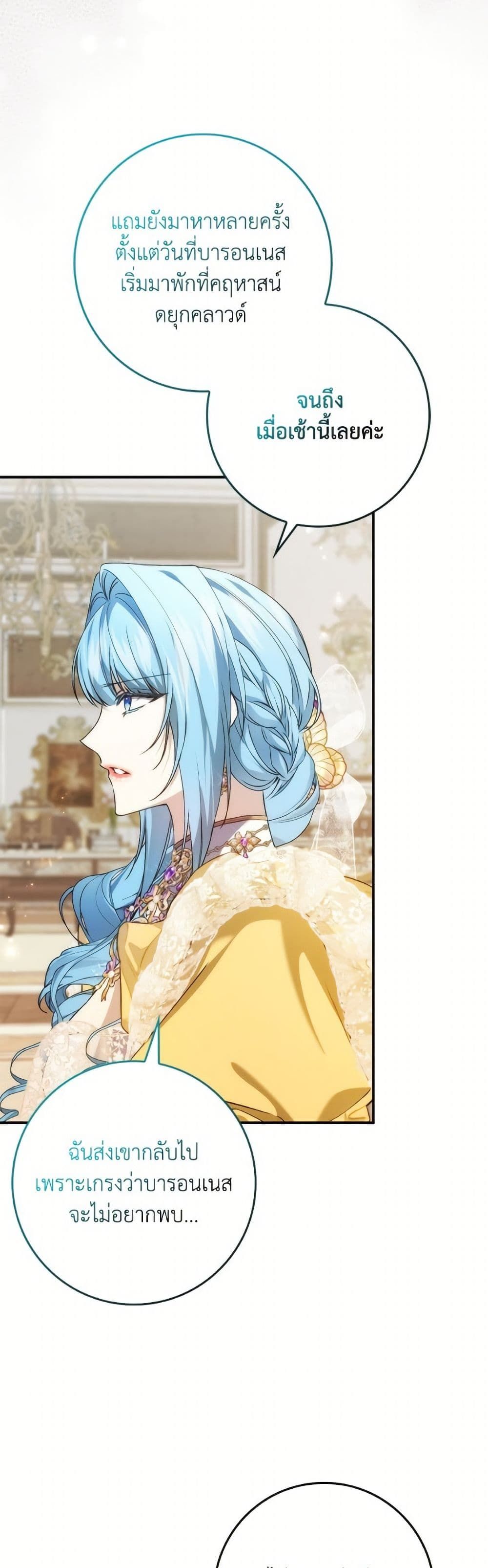 I Won’t Pick Up The Trash I Threw Away Again ตอนที่ 109 36