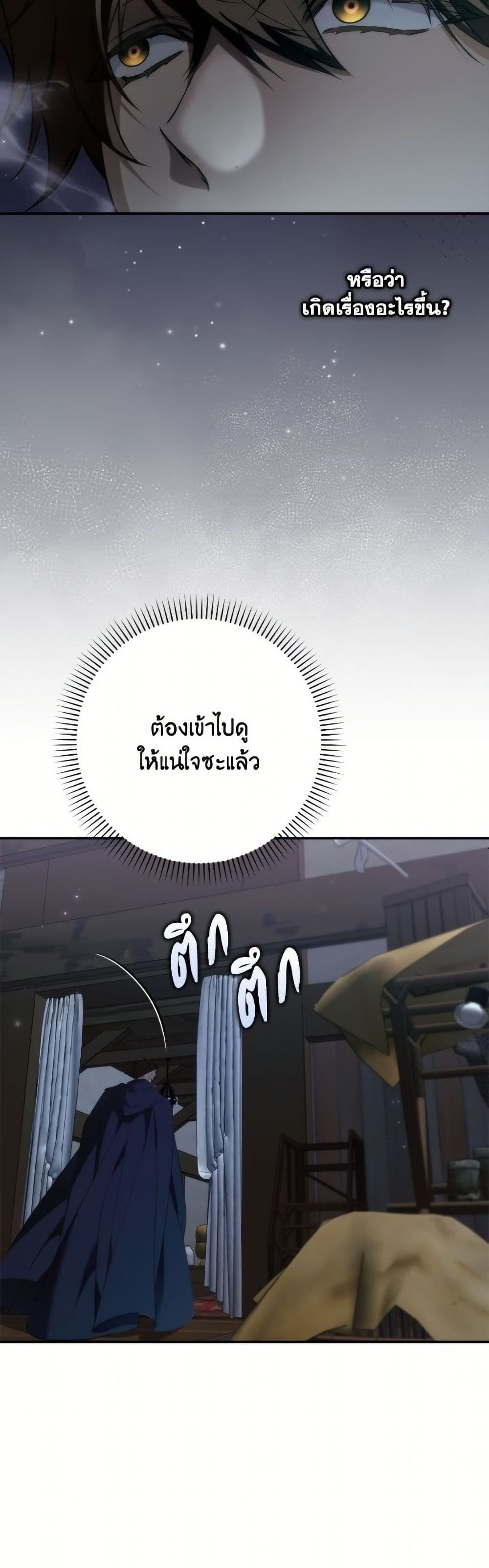 I Won’t Pick Up The Trash I Threw Away Again ตอนที่ 109 26