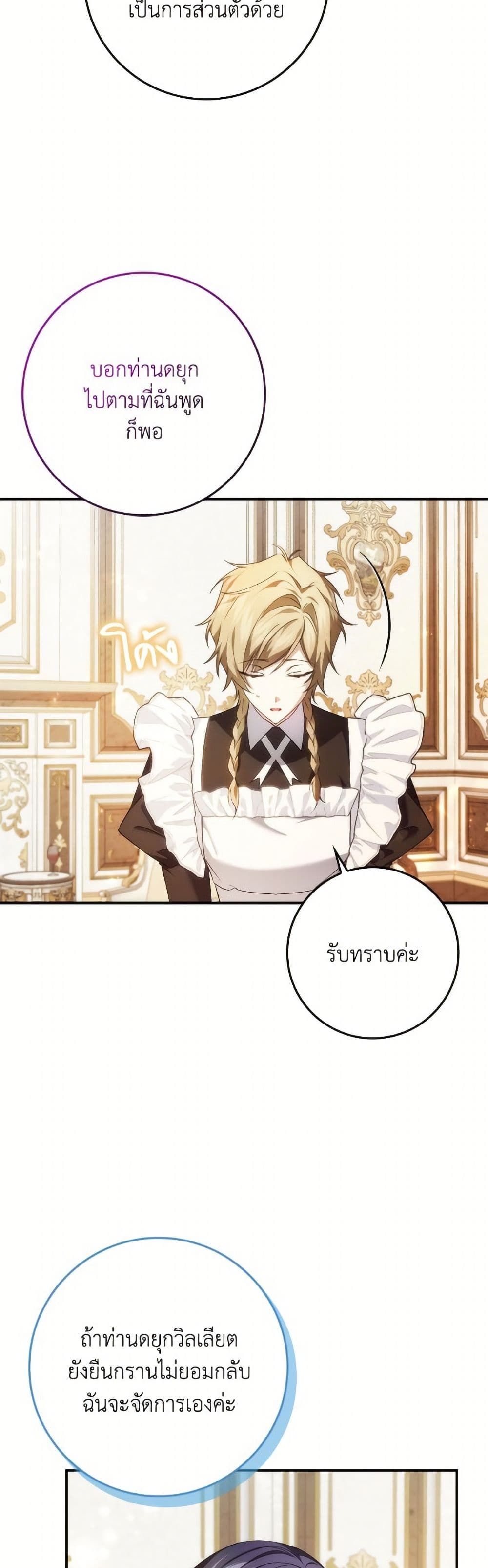 I Won’t Pick Up The Trash I Threw Away Again ตอนที่ 109 39