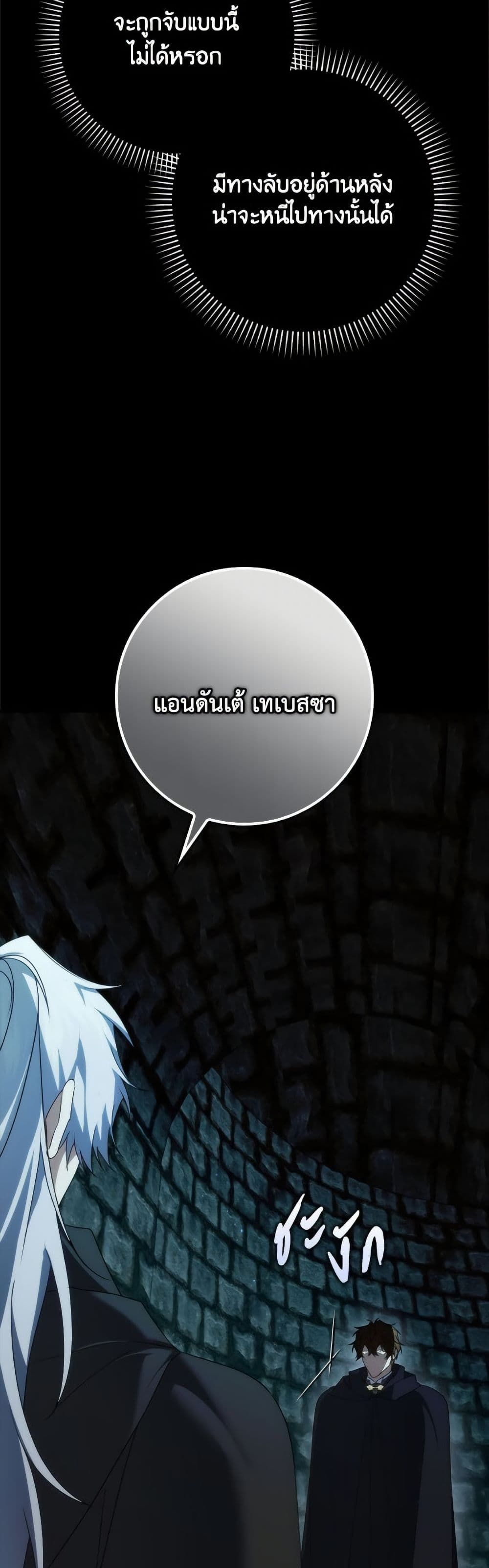 I Won’t Pick Up The Trash I Threw Away Again ตอนที่ 109 30