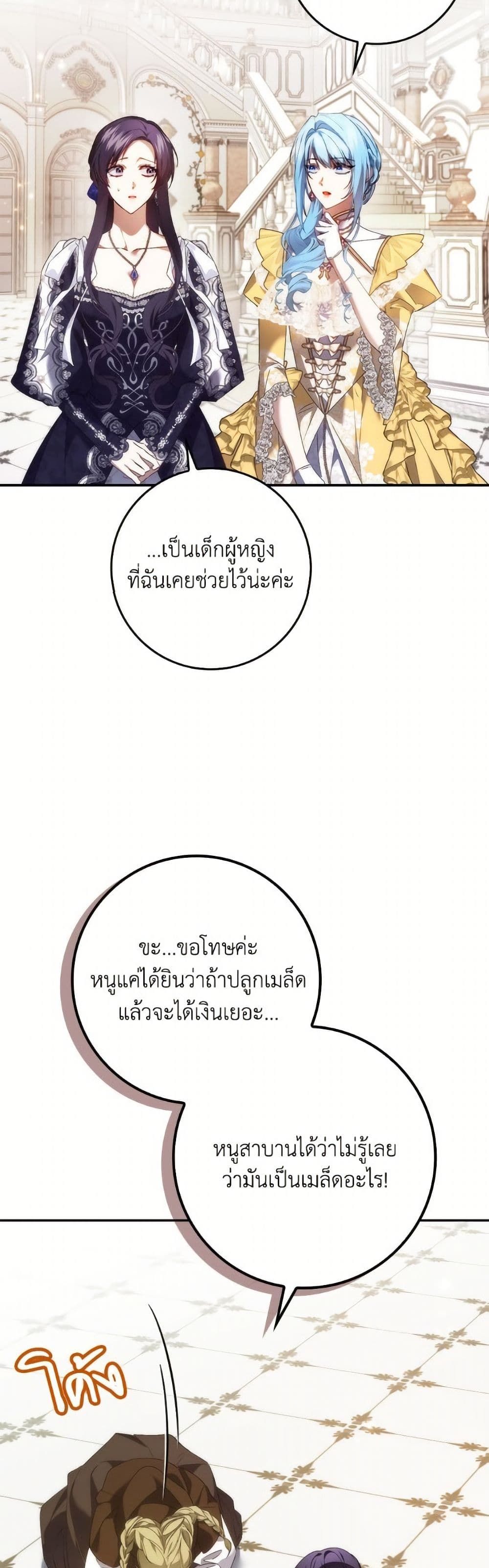 I Won’t Pick Up The Trash I Threw Away Again ตอนที่ 109 47