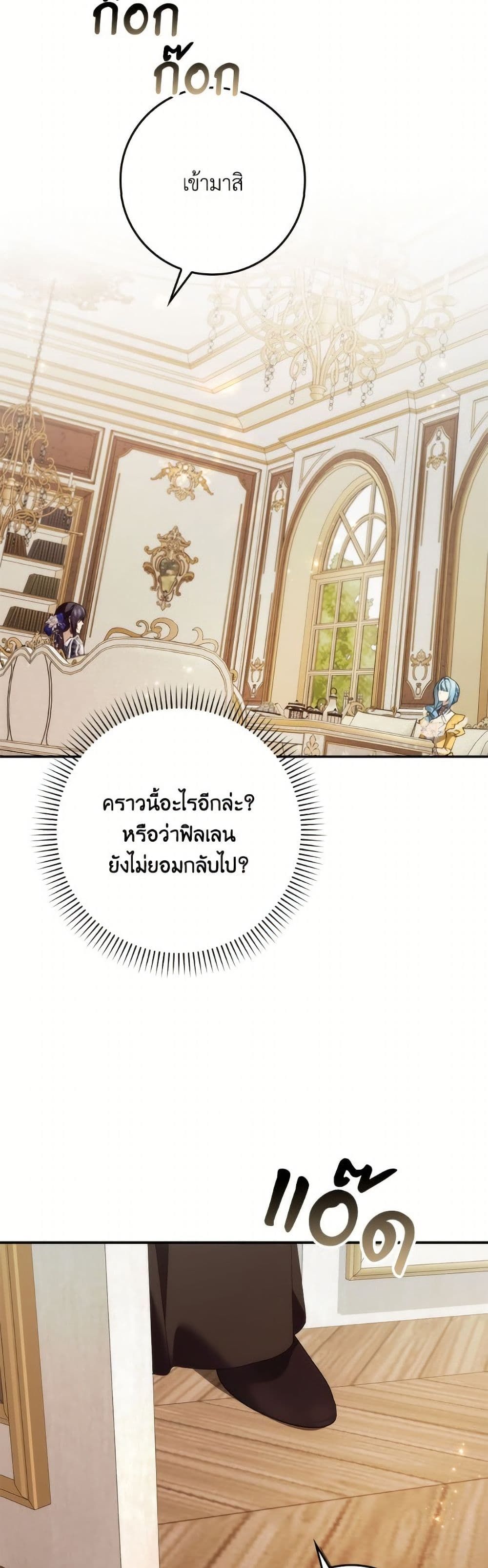 I Won’t Pick Up The Trash I Threw Away Again ตอนที่ 109 43