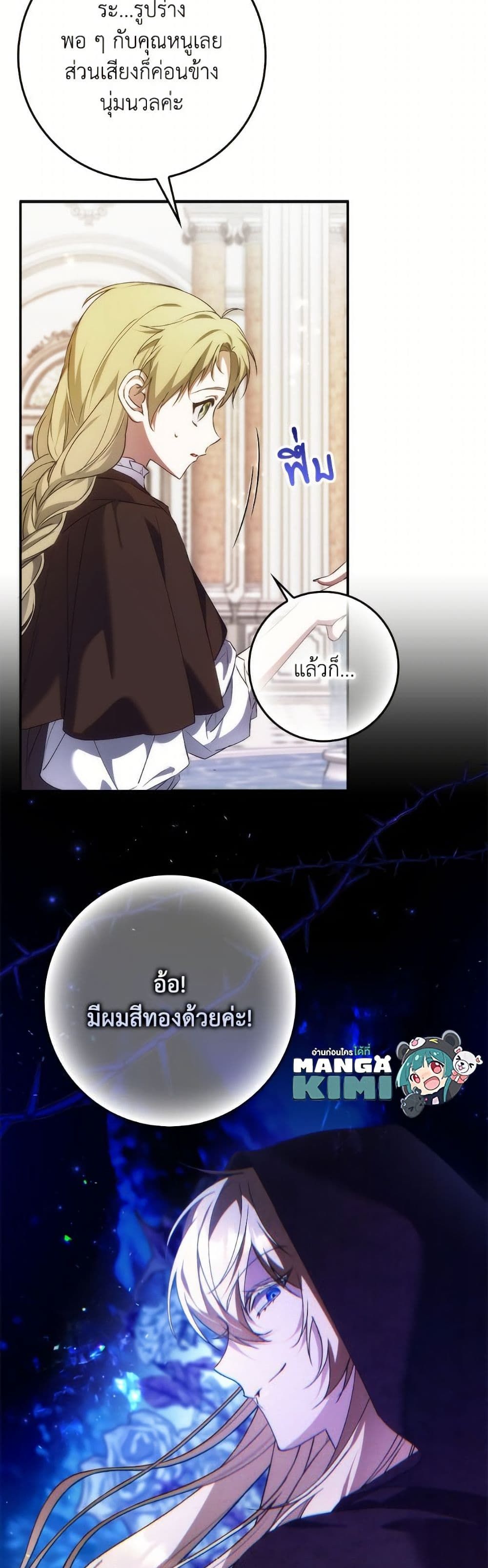 I Won’t Pick Up The Trash I Threw Away Again ตอนที่ 109 50