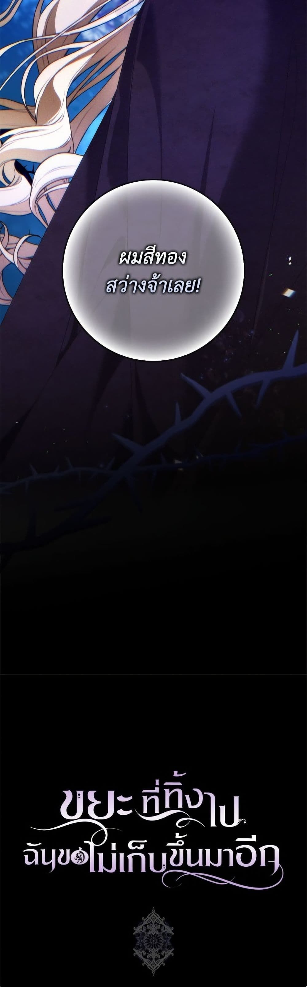 I Won’t Pick Up The Trash I Threw Away Again ตอนที่ 109 51