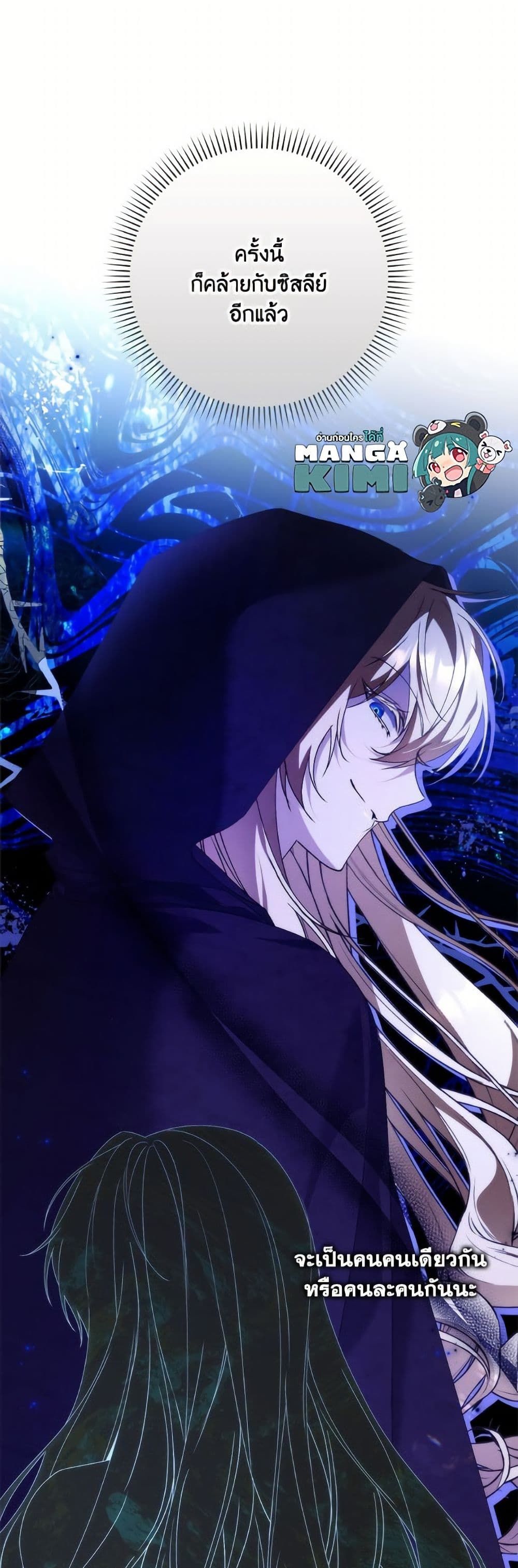 I Won’t Pick Up The Trash I Threw Away Again ตอนที่ 110 2