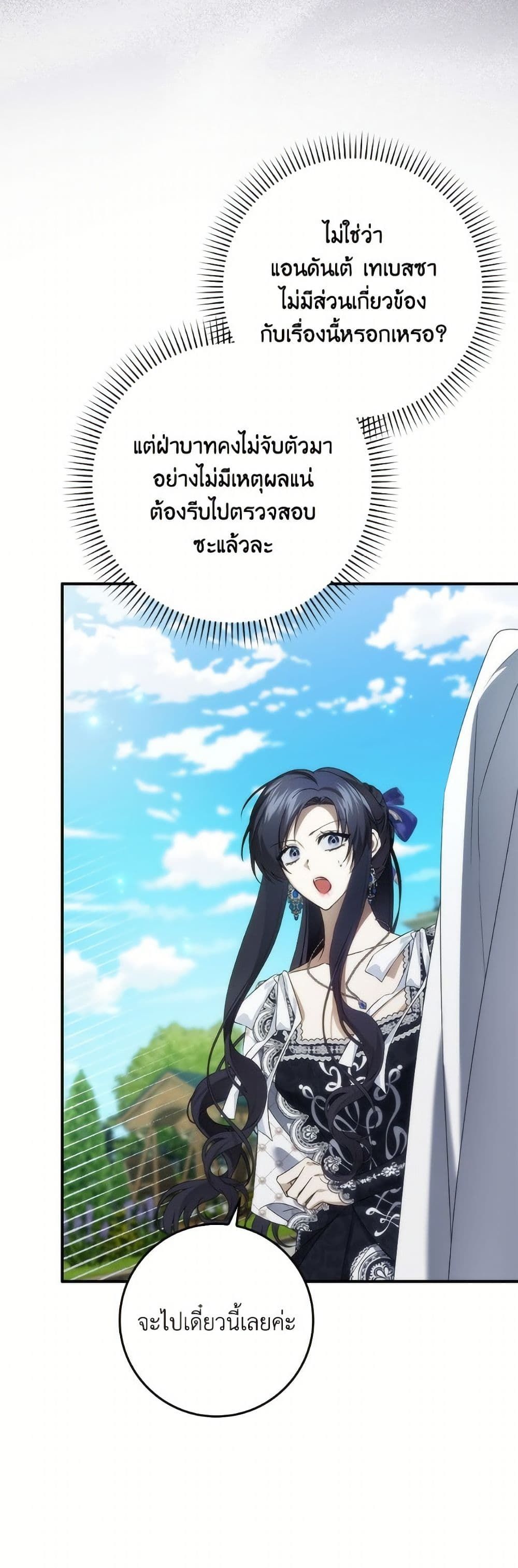 I Won’t Pick Up The Trash I Threw Away Again ตอนที่ 110 11