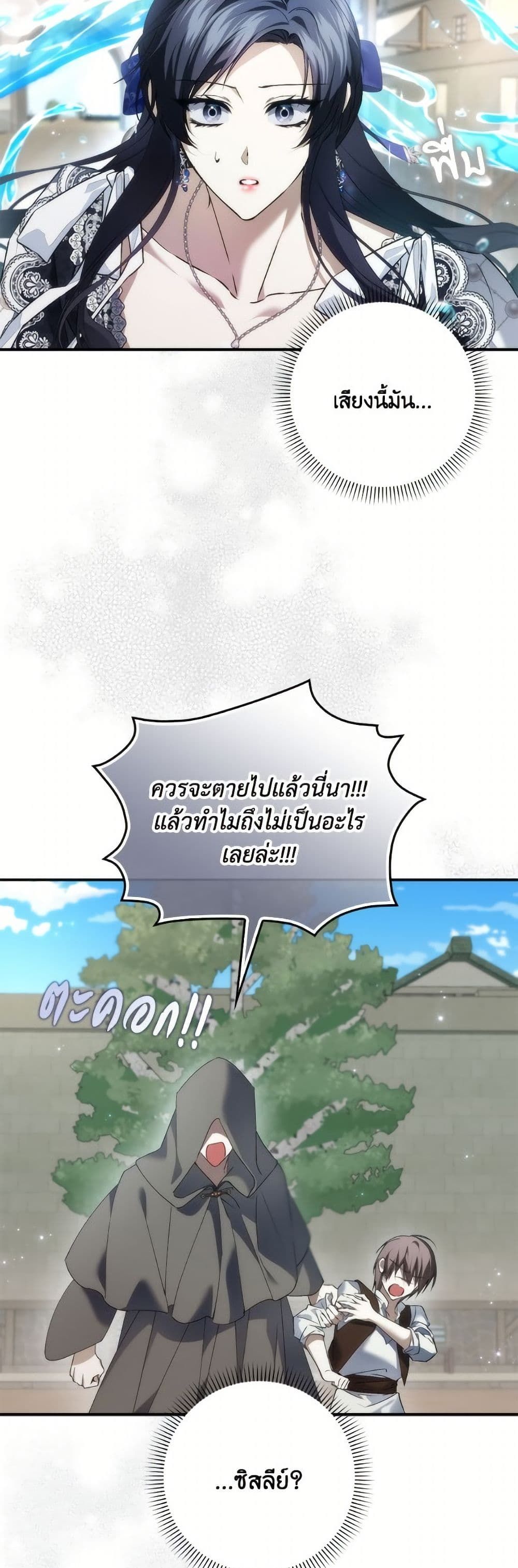I Won’t Pick Up The Trash I Threw Away Again ตอนที่ 110 24