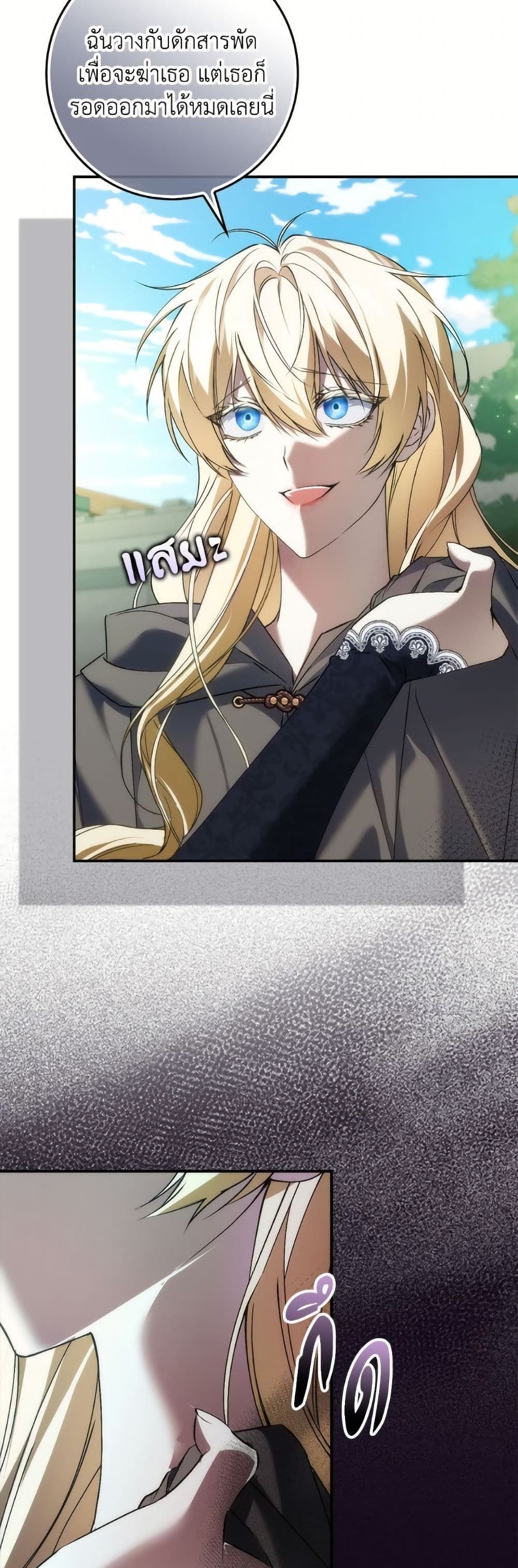 I Won’t Pick Up The Trash I Threw Away Again ตอนที่ 110 28