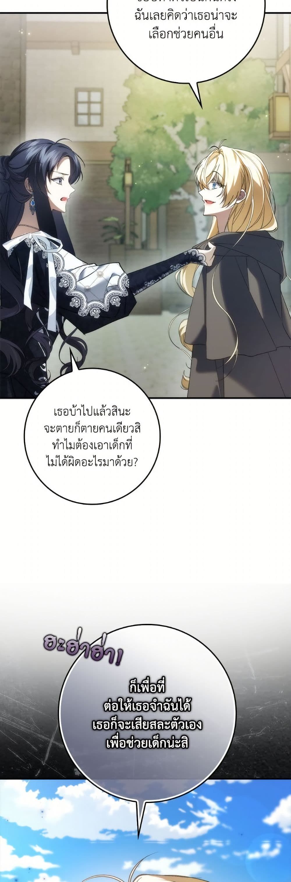 I Won’t Pick Up The Trash I Threw Away Again ตอนที่ 110 31