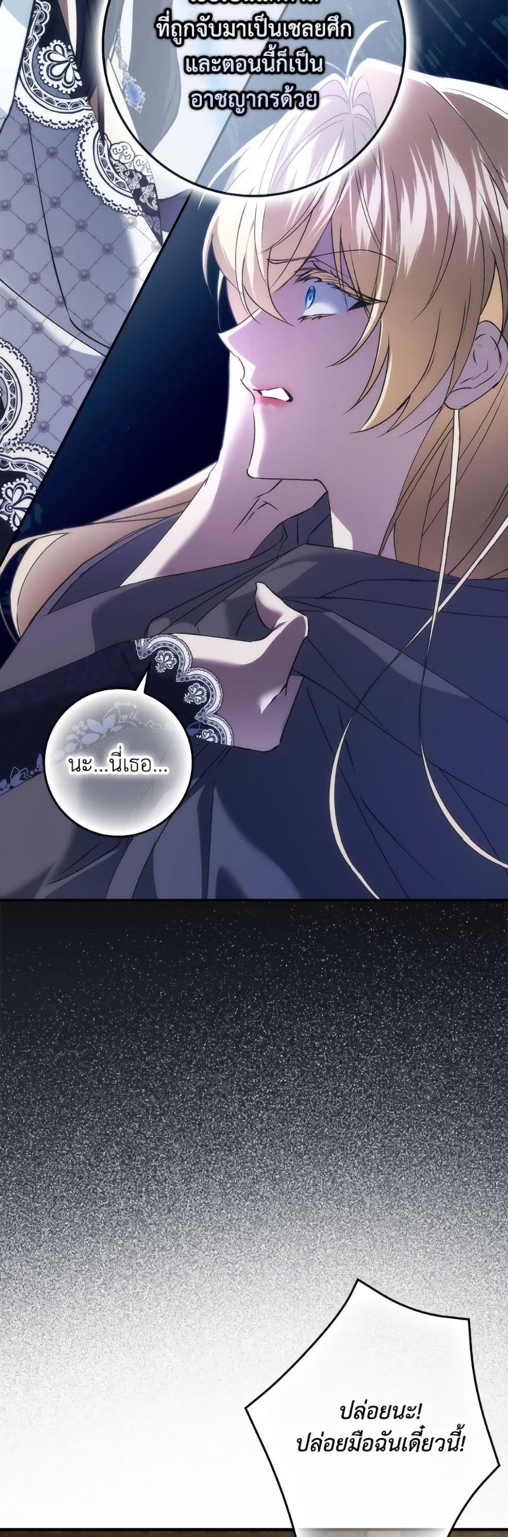 I Won’t Pick Up The Trash I Threw Away Again ตอนที่ 110 35