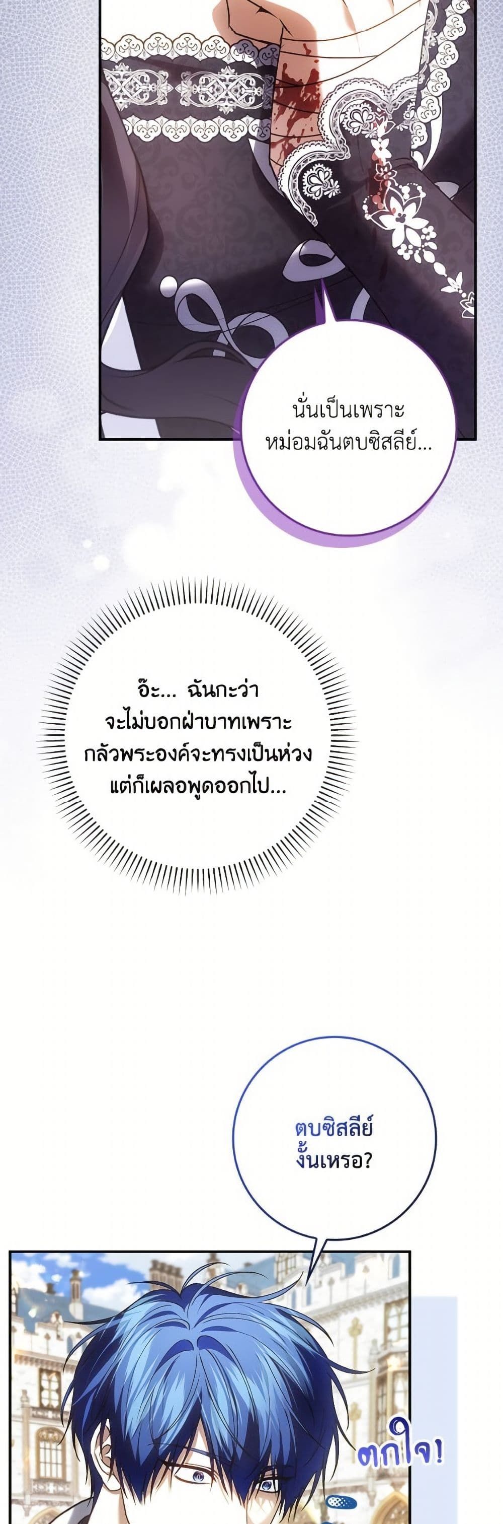 I Won’t Pick Up The Trash I Threw Away Again ตอนที่ 110 47