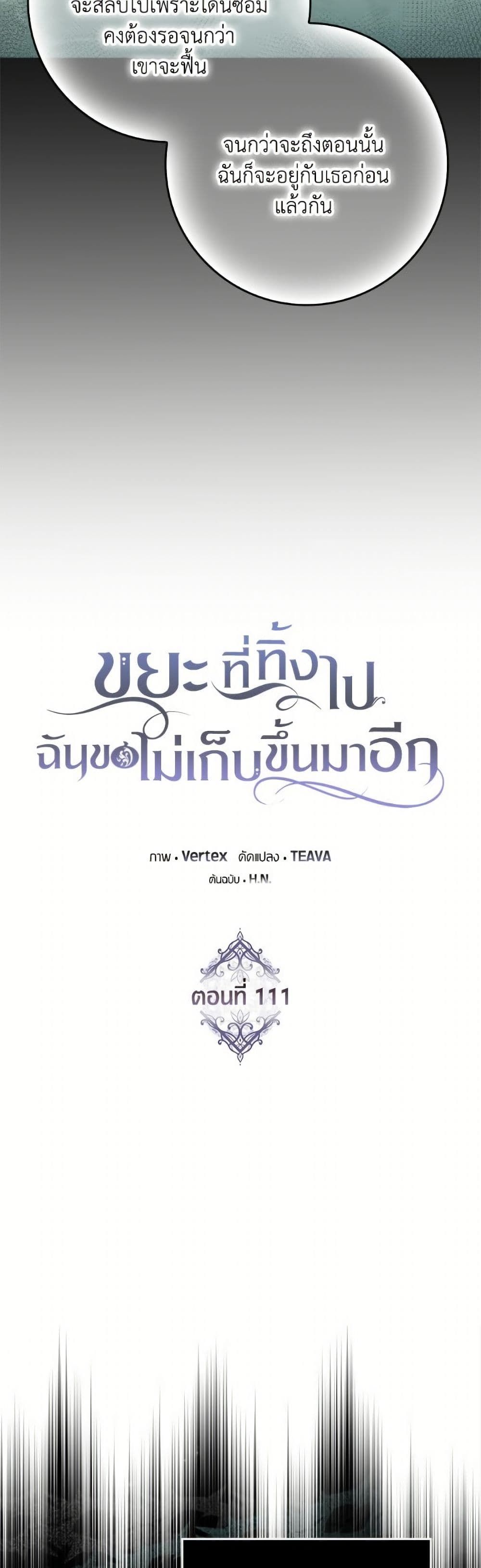 I Won’t Pick Up The Trash I Threw Away Again ตอนที่ 111 10