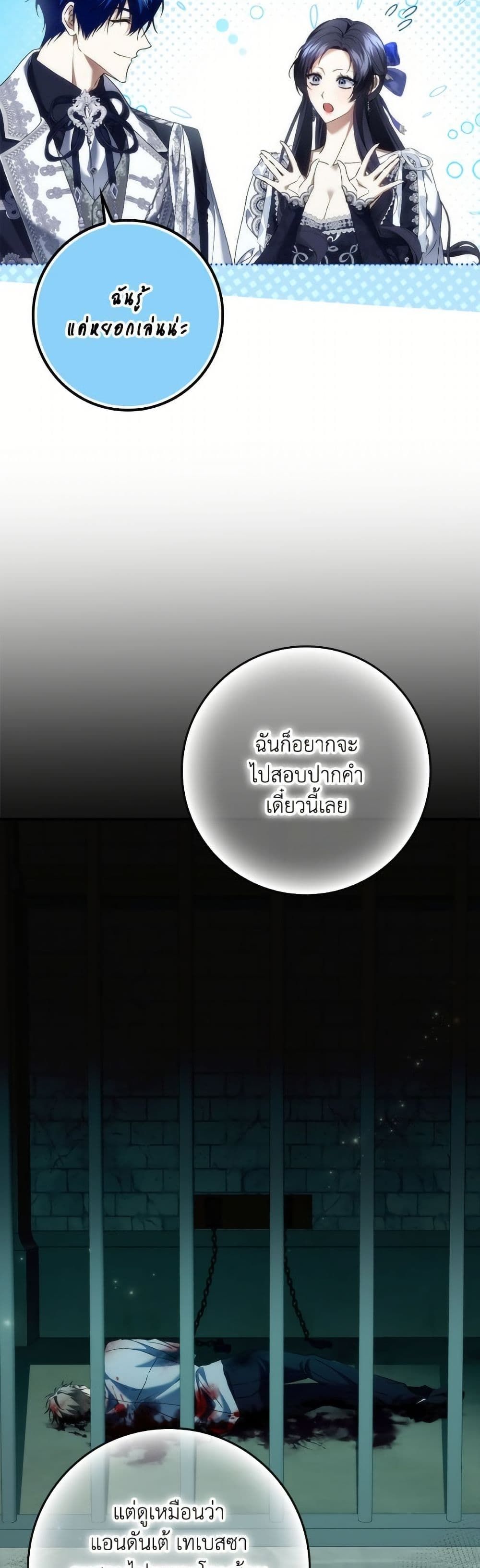 I Won’t Pick Up The Trash I Threw Away Again ตอนที่ 111 9