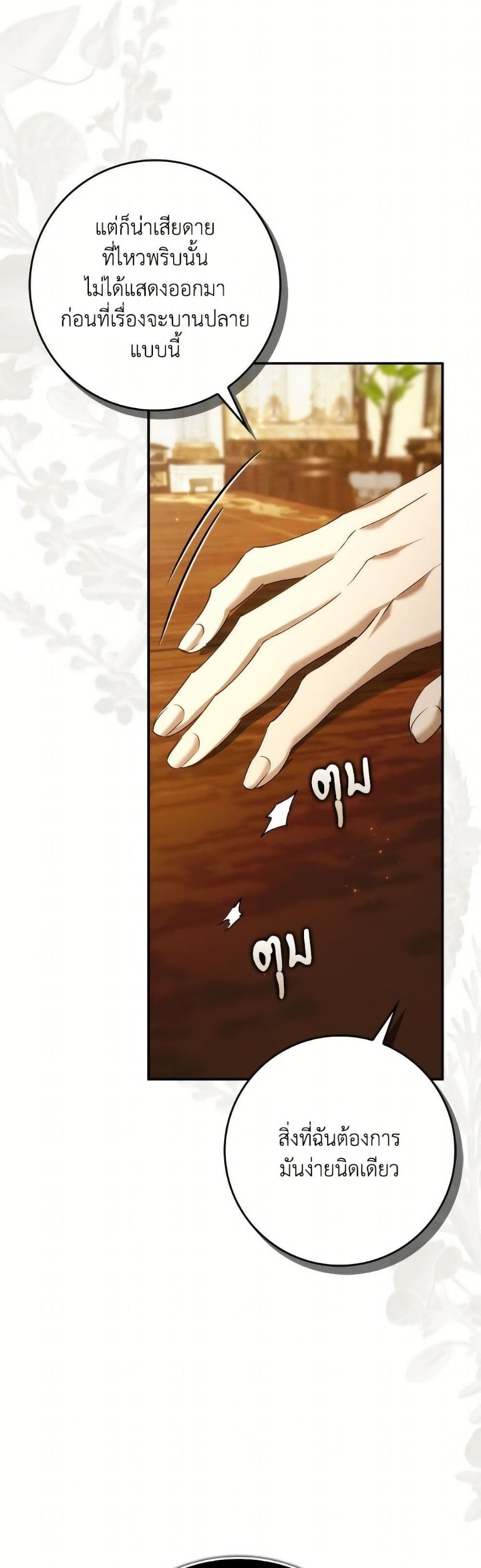 I Won’t Pick Up The Trash I Threw Away Again ตอนที่ 111 17