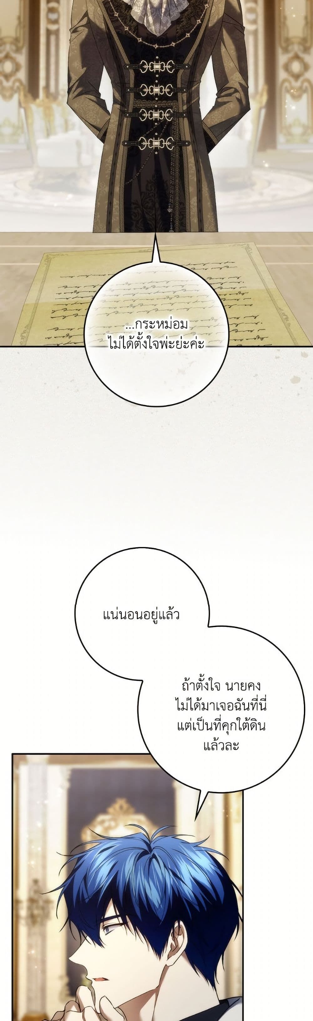 I Won’t Pick Up The Trash I Threw Away Again ตอนที่ 111 15