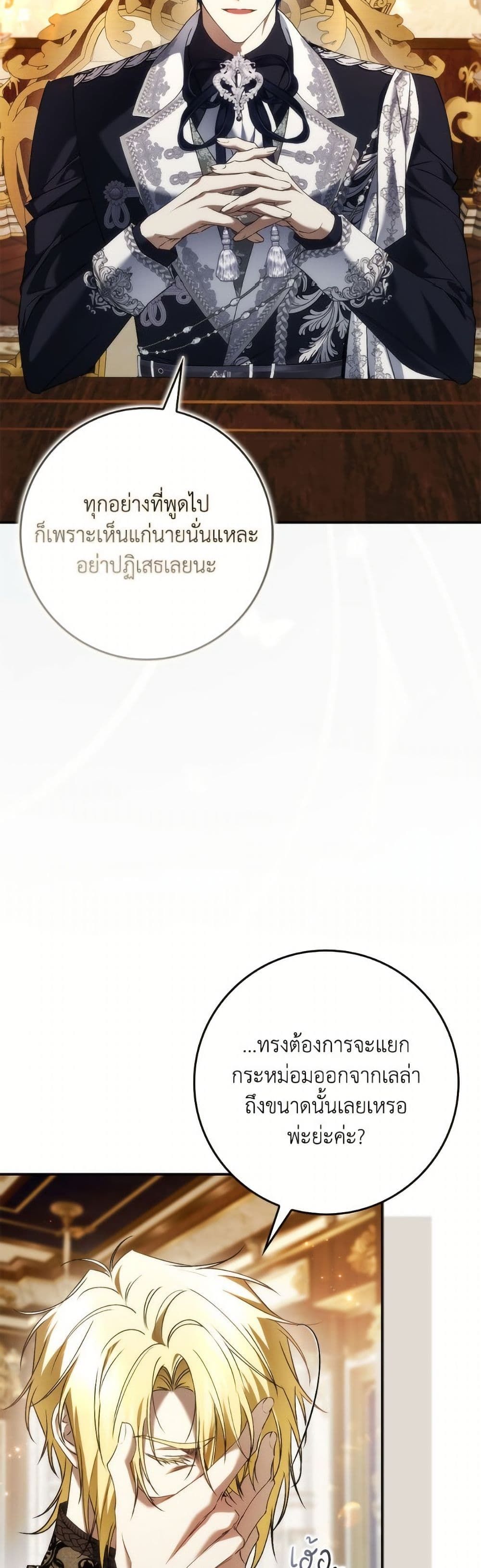 I Won’t Pick Up The Trash I Threw Away Again ตอนที่ 111 22