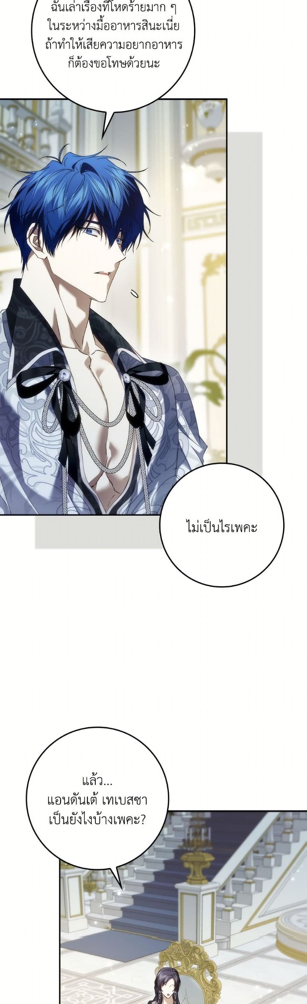 I Won’t Pick Up The Trash I Threw Away Again ตอนที่ 111 36