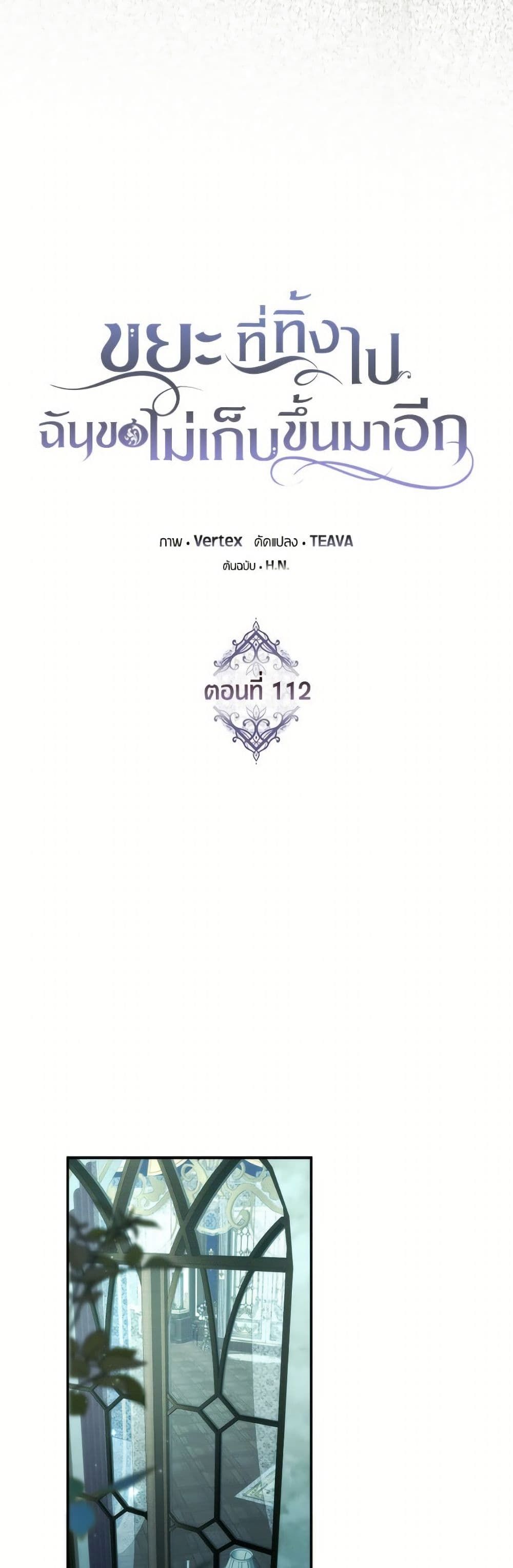 I Won’t Pick Up The Trash I Threw Away Again ตอนที่ 112 14