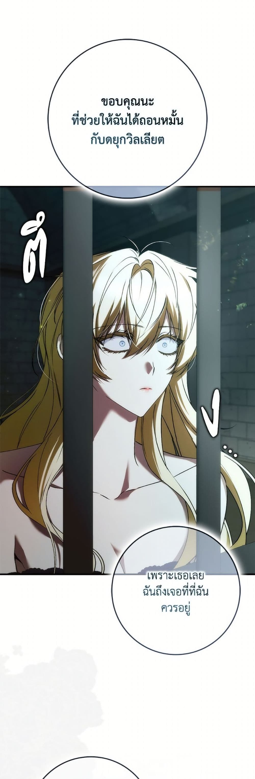 I Won’t Pick Up The Trash I Threw Away Again ตอนที่ 112 10