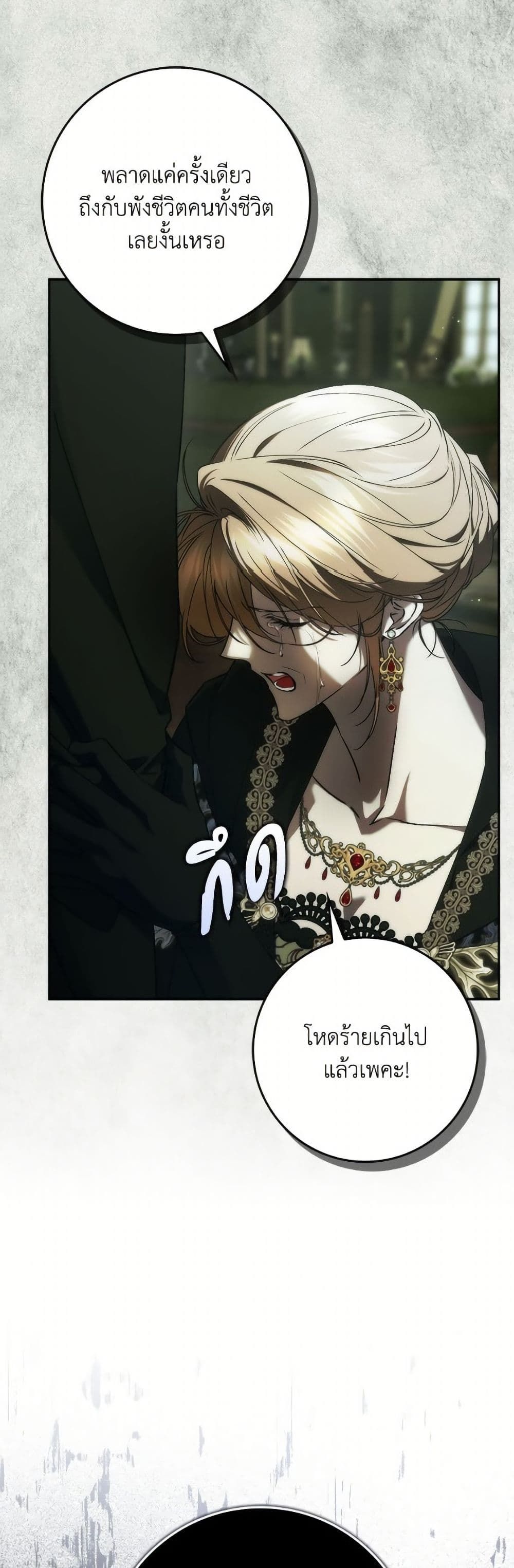 I Won’t Pick Up The Trash I Threw Away Again ตอนที่ 112 31