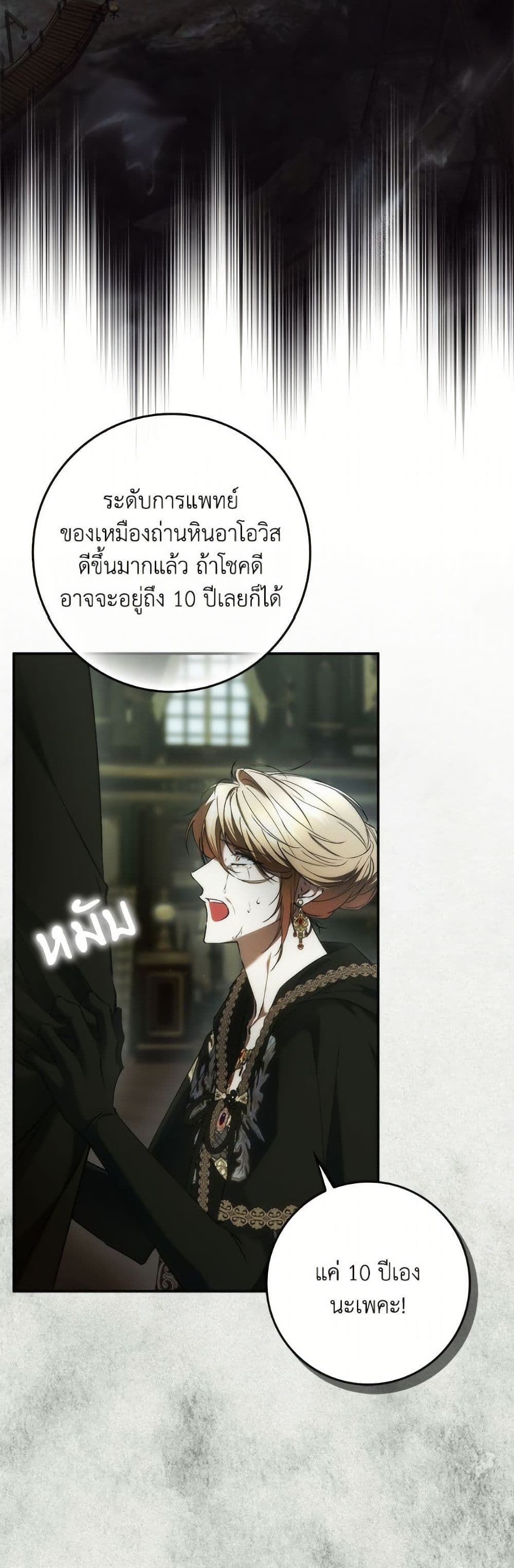 I Won’t Pick Up The Trash I Threw Away Again ตอนที่ 112 30