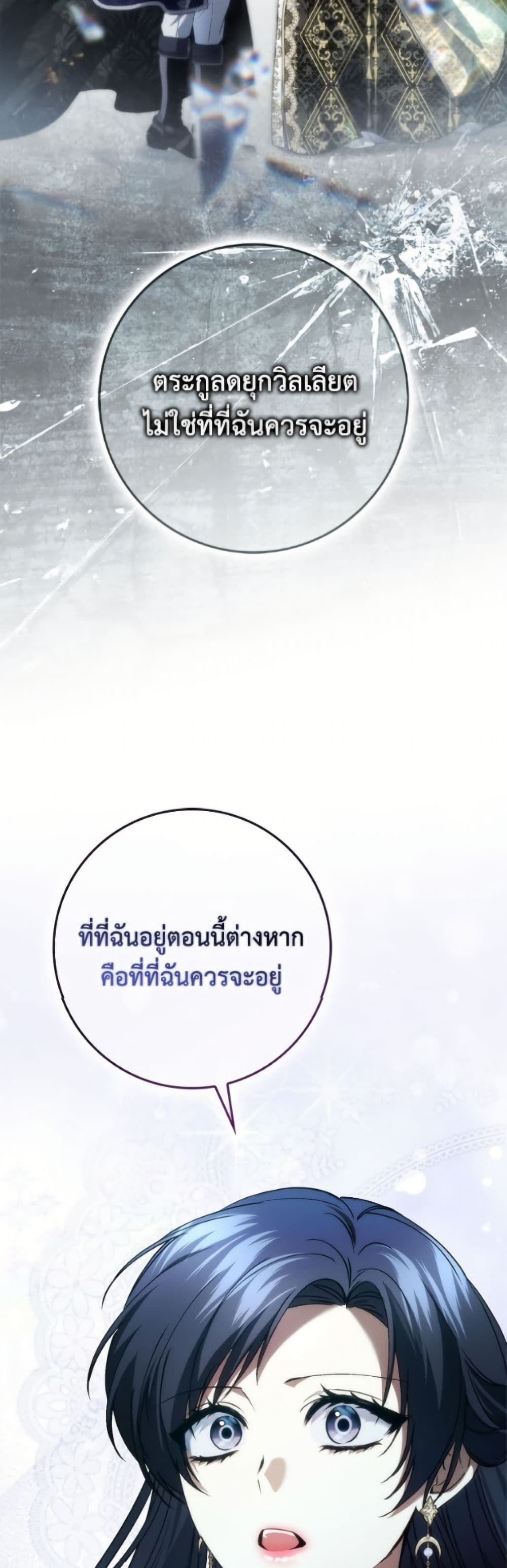 I Won’t Pick Up The Trash I Threw Away Again ตอนที่ 113 18