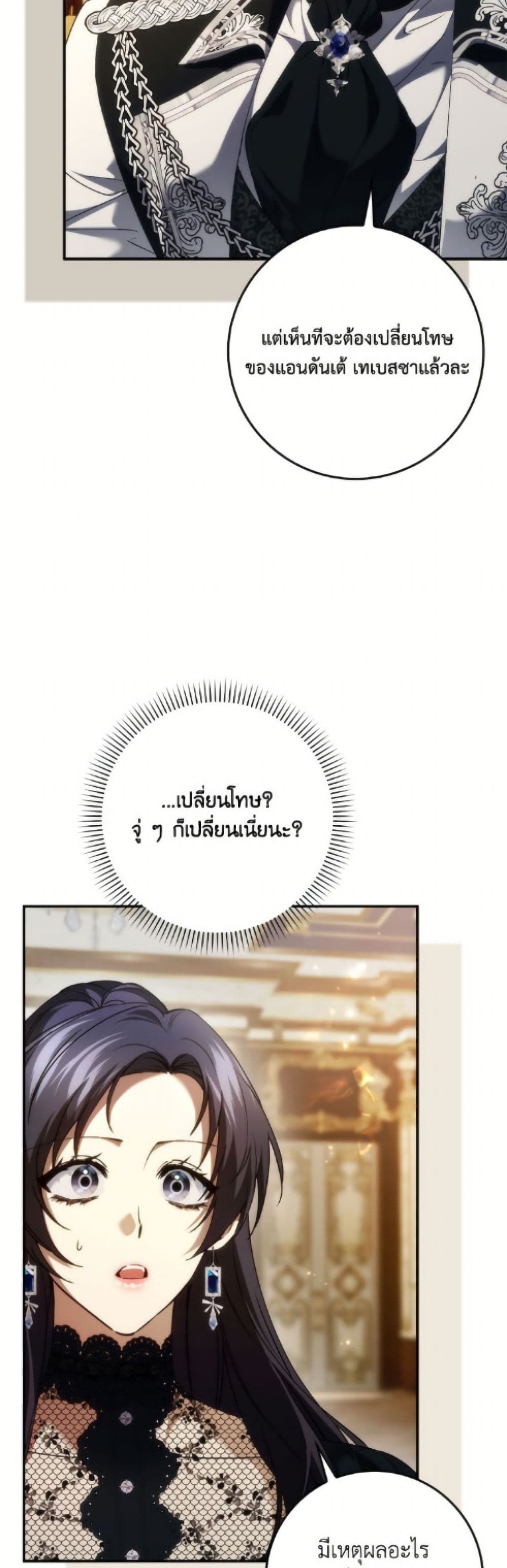 I Won’t Pick Up The Trash I Threw Away Again ตอนที่ 113 25