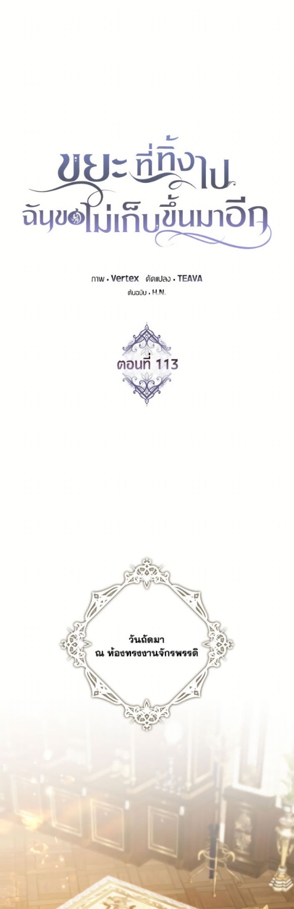 I Won’t Pick Up The Trash I Threw Away Again ตอนที่ 113 23