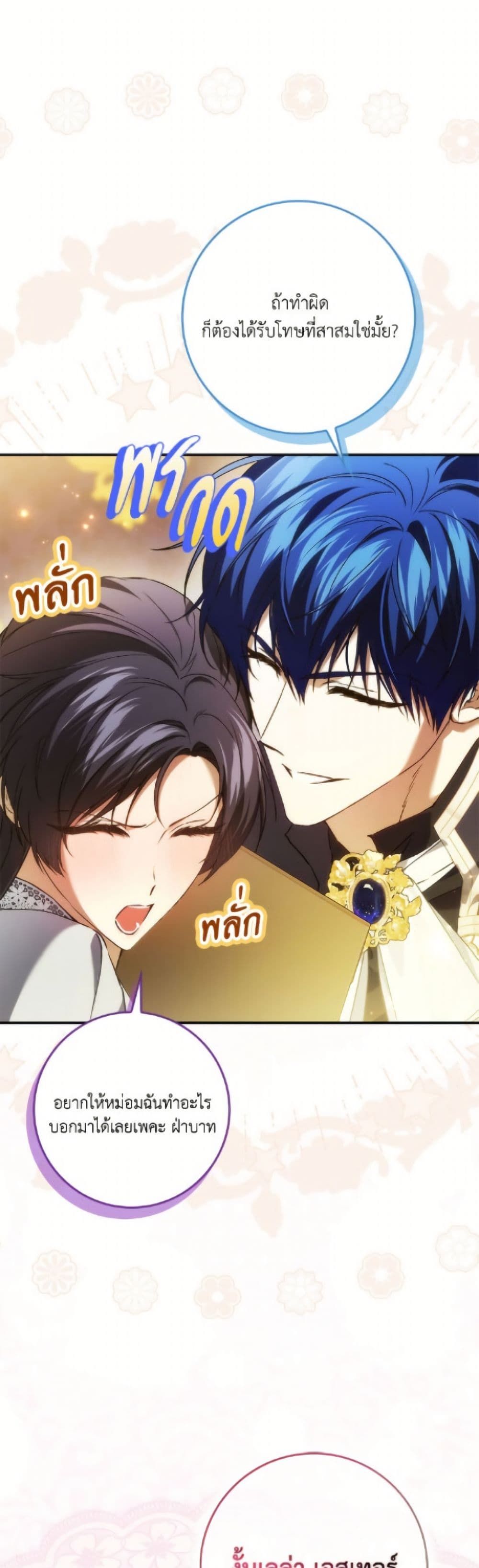 I Won’t Pick Up The Trash I Threw Away Again ตอนที่ 114 49