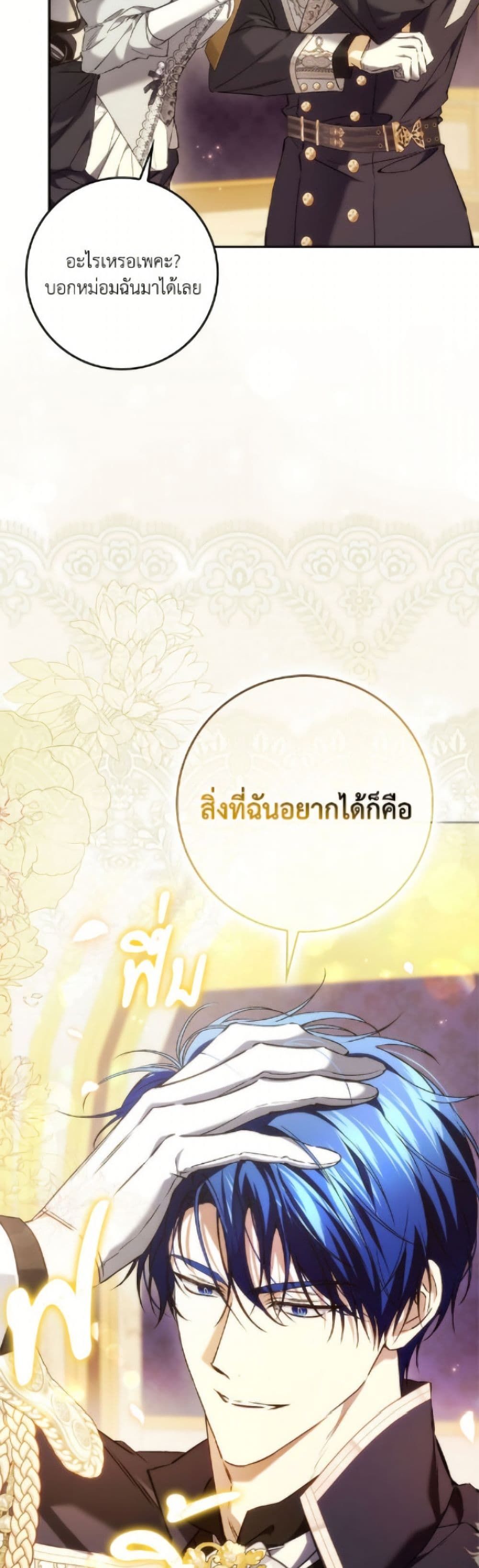 I Won’t Pick Up The Trash I Threw Away Again ตอนที่ 114 43