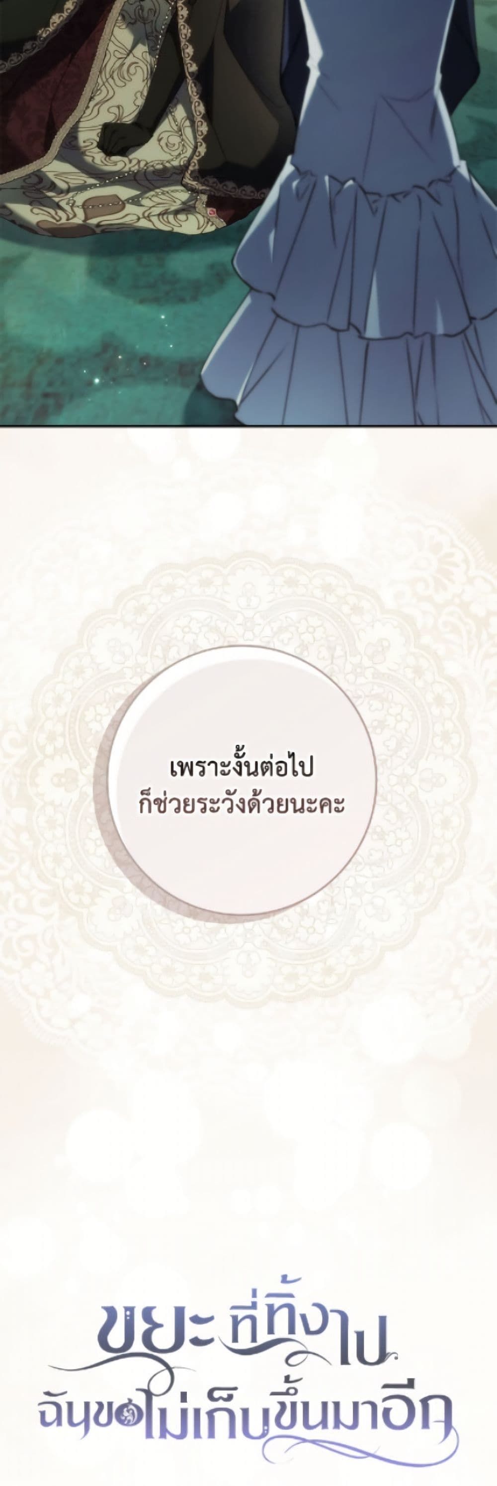 I Won’t Pick Up The Trash I Threw Away Again ตอนที่ 115 24