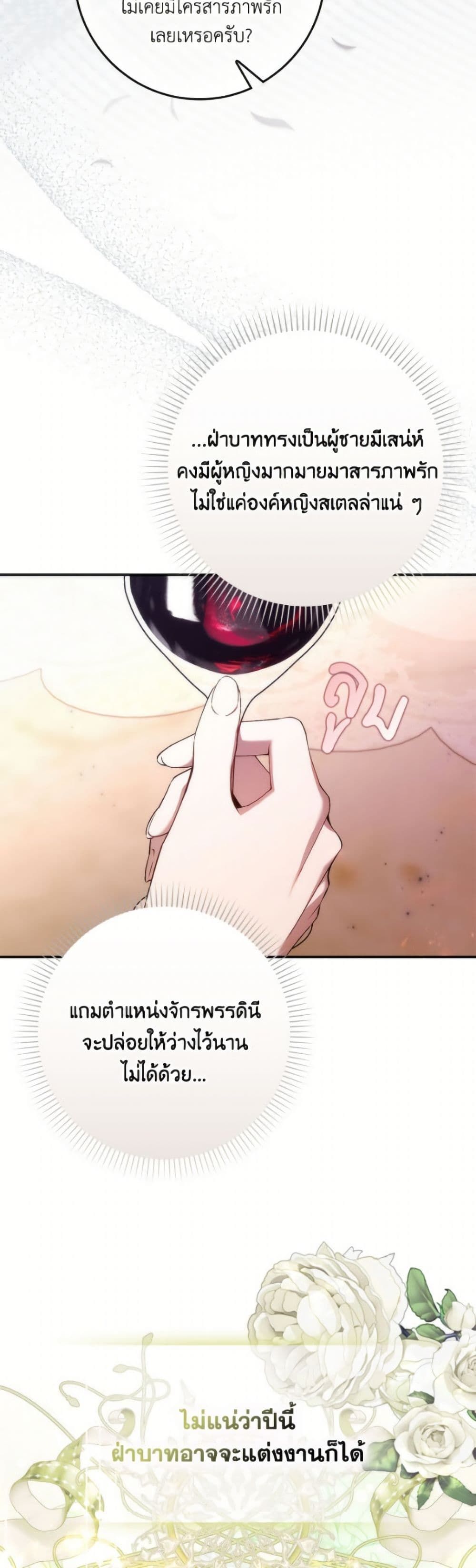 I Won’t Pick Up The Trash I Threw Away Again ตอนที่ 116 15