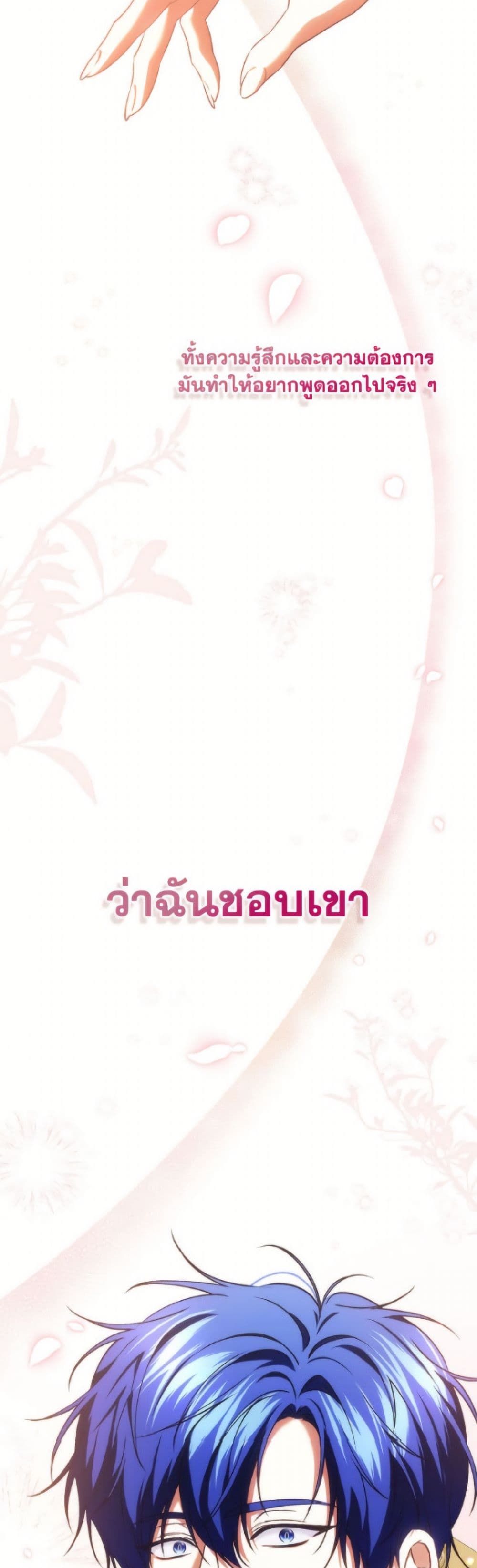 I Won’t Pick Up The Trash I Threw Away Again ตอนที่ 116 20