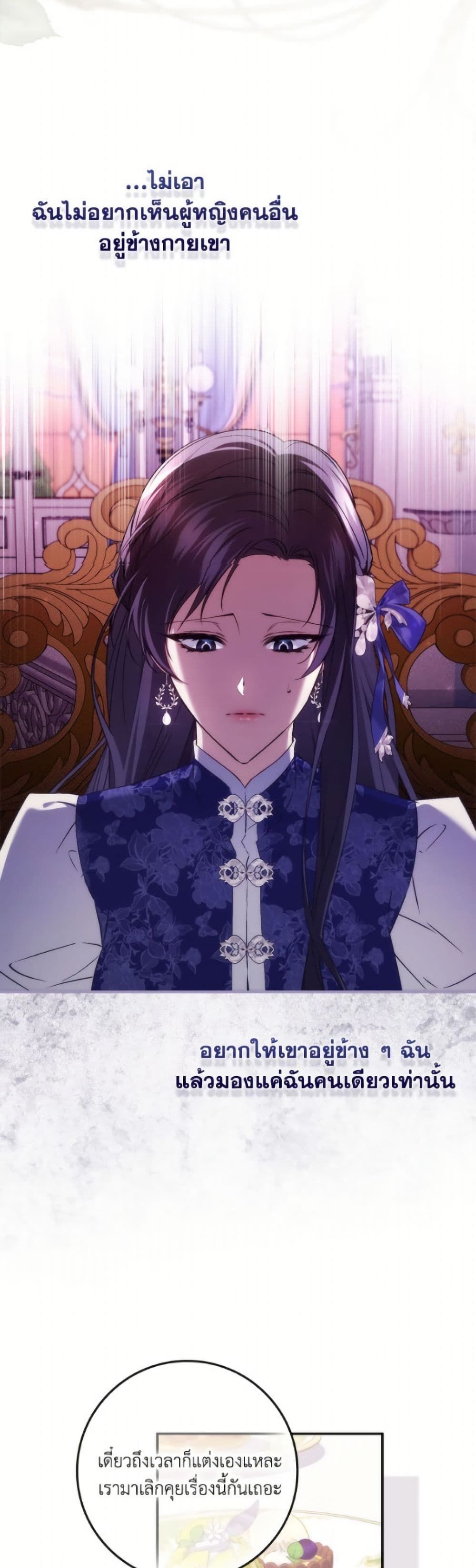 I Won’t Pick Up The Trash I Threw Away Again ตอนที่ 116 17