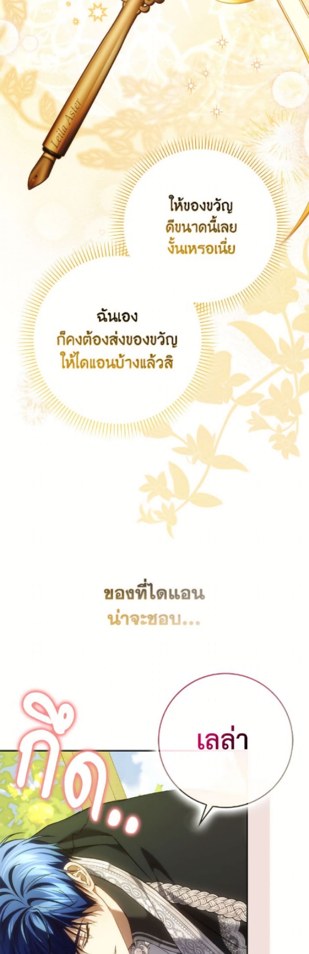 I Won’t Pick Up The Trash I Threw Away Again ตอนที่ 117 4