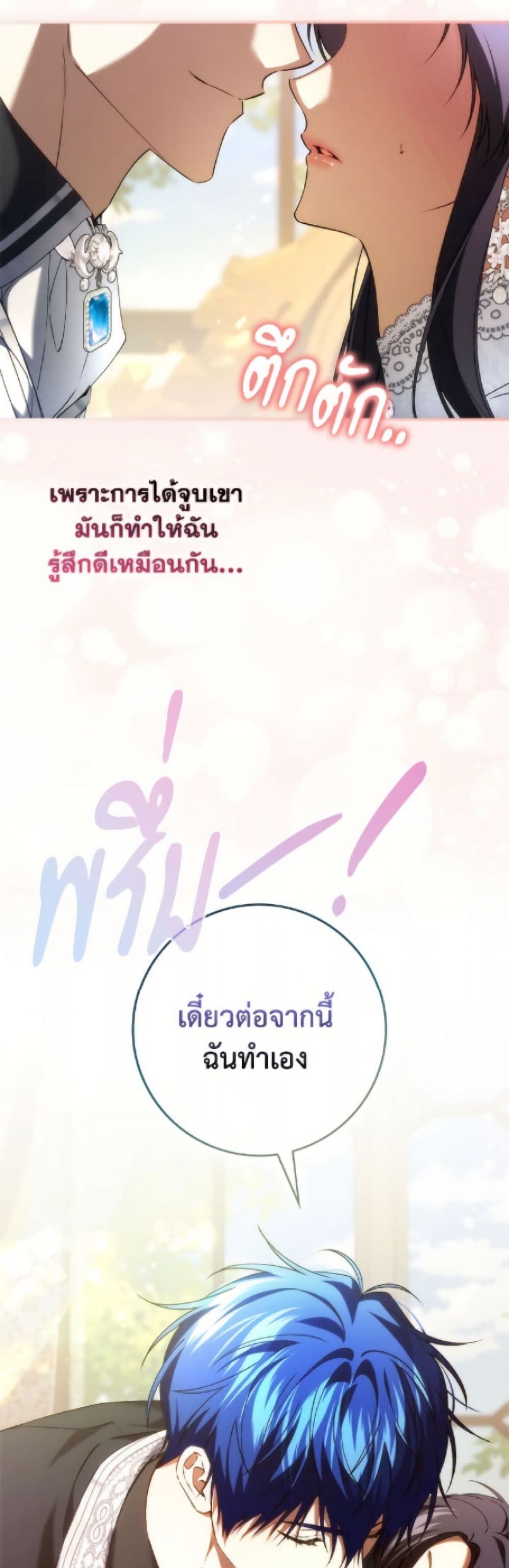 I Won’t Pick Up The Trash I Threw Away Again ตอนที่ 117 19