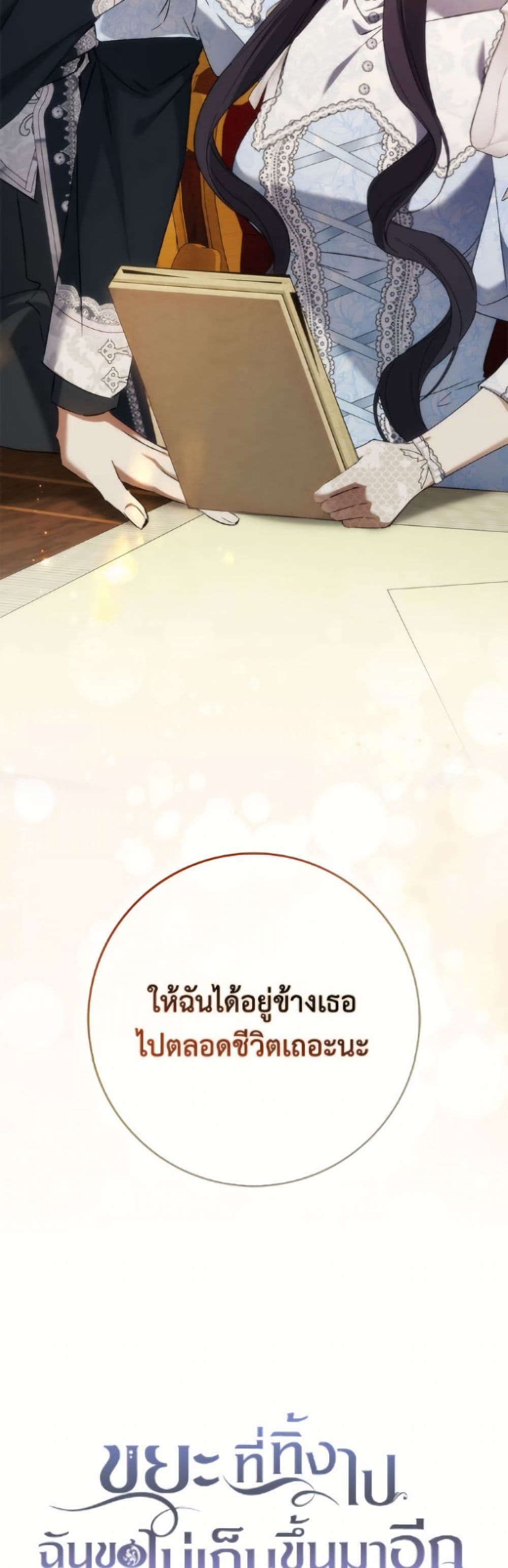 I Won’t Pick Up The Trash I Threw Away Again ตอนที่ 117 28