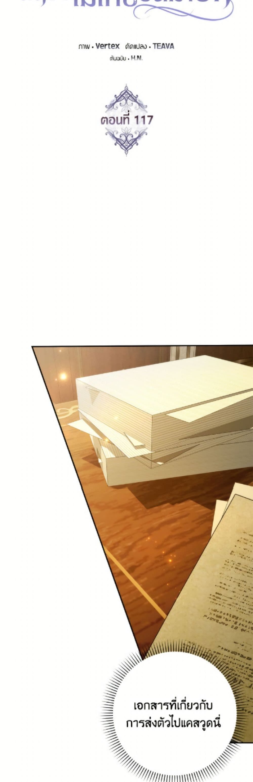 I Won’t Pick Up The Trash I Threw Away Again ตอนที่ 117 29