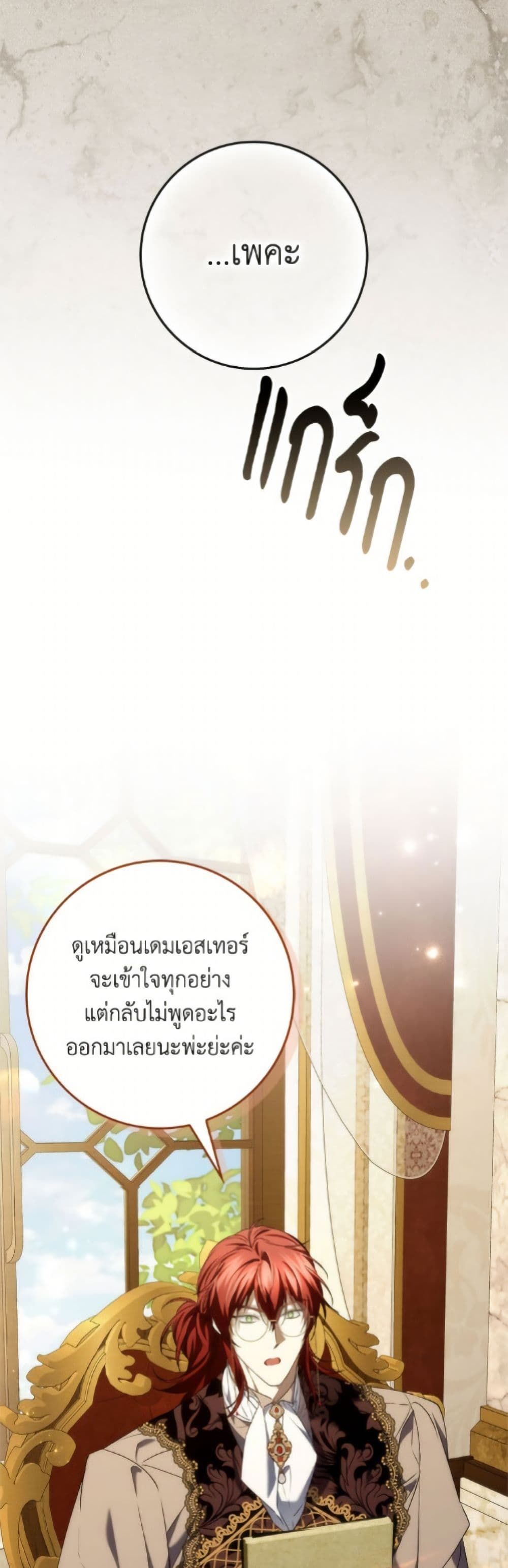 I Won’t Pick Up The Trash I Threw Away Again ตอนที่ 117 39