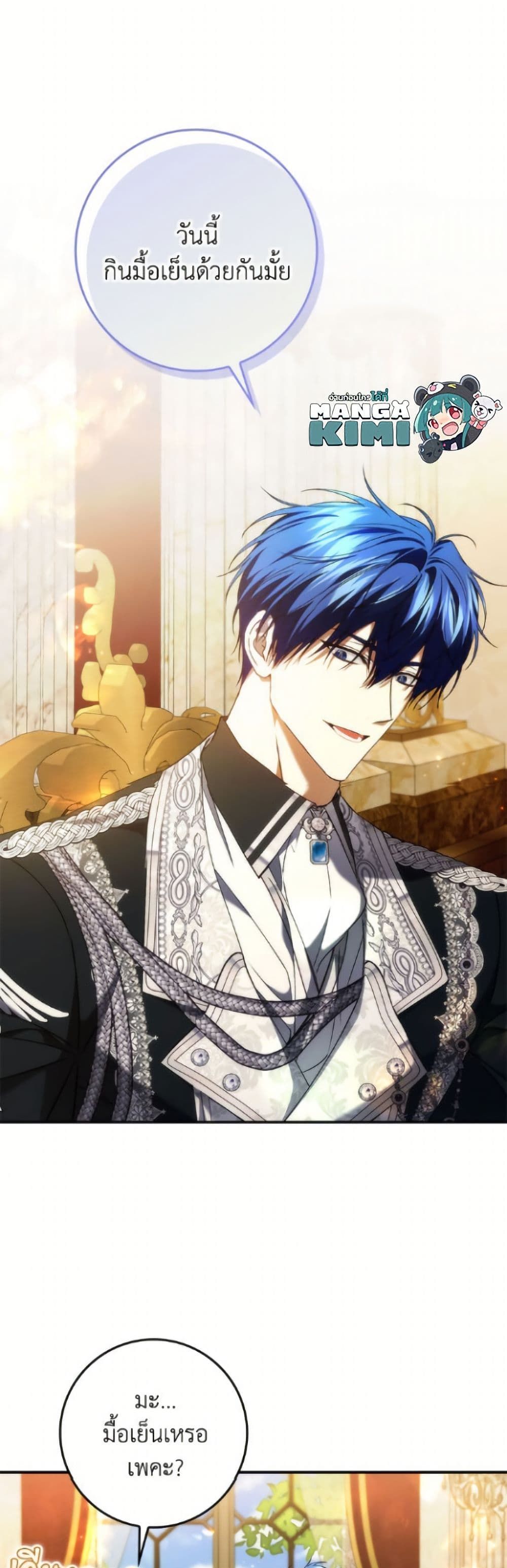 I Won’t Pick Up The Trash I Threw Away Again ตอนที่ 118 2