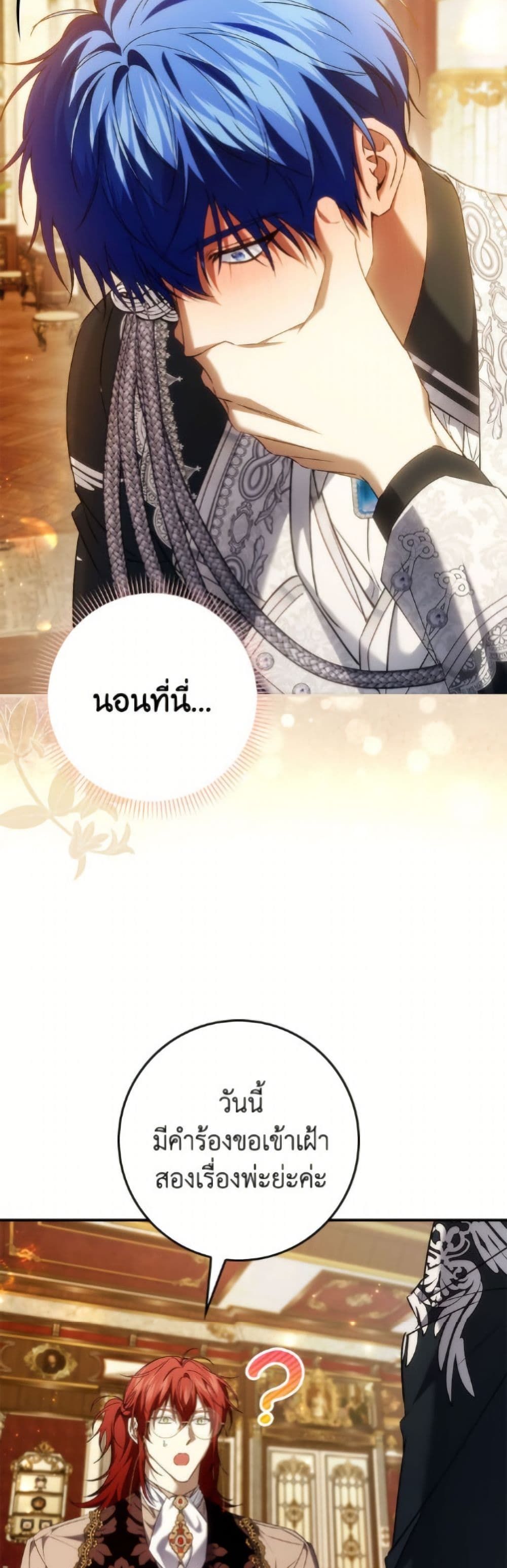 I Won’t Pick Up The Trash I Threw Away Again ตอนที่ 118 23