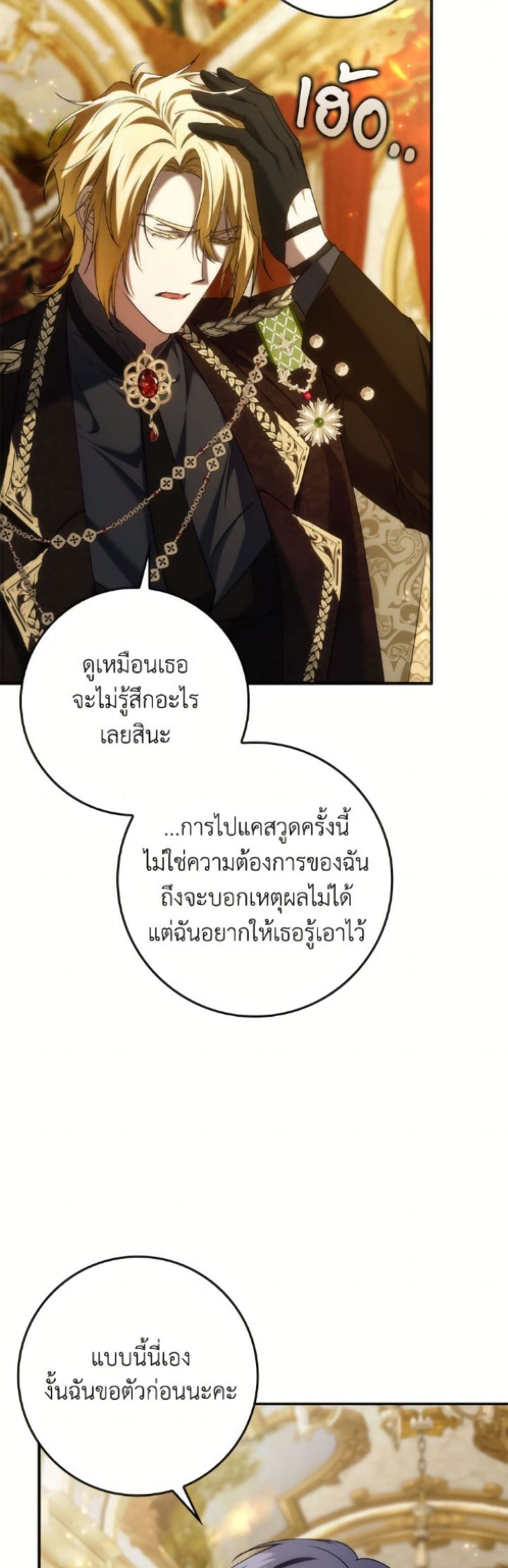 I Won’t Pick Up The Trash I Threw Away Again ตอนที่ 118 42