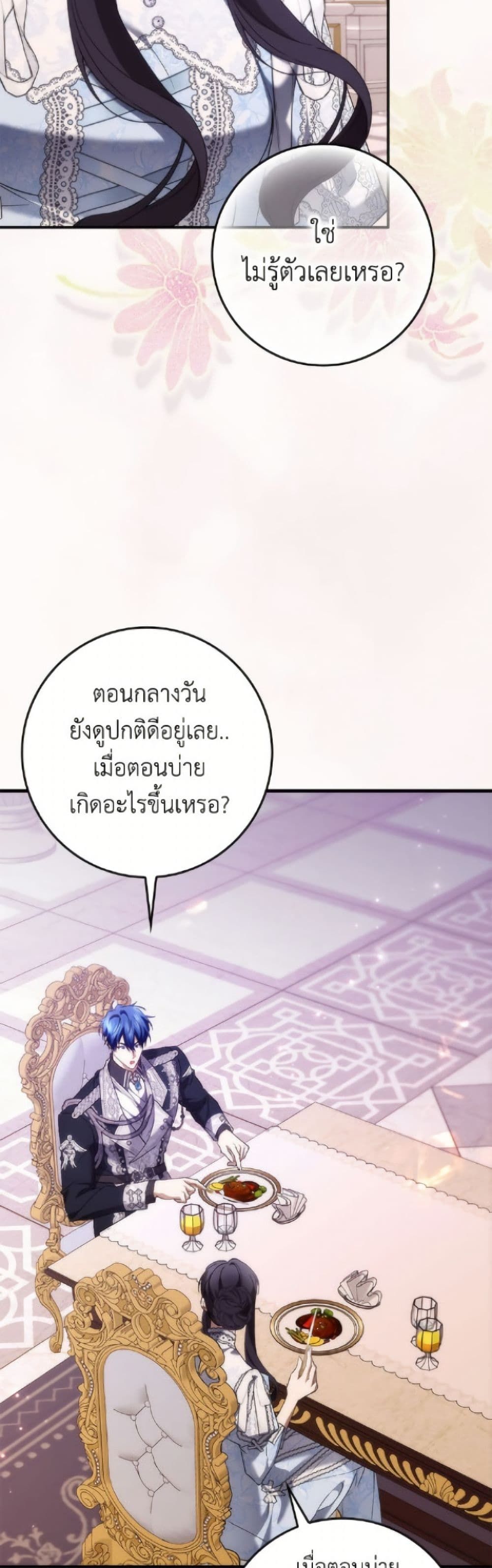 I Won’t Pick Up The Trash I Threw Away Again ตอนที่ 119 4
