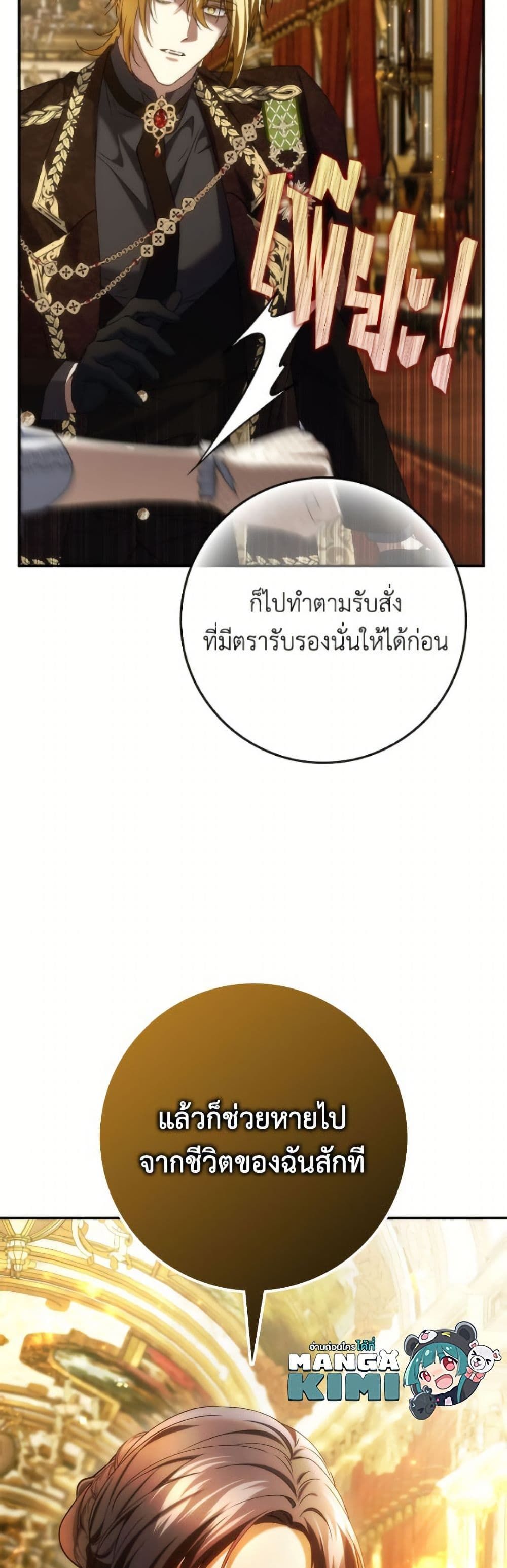 I Won’t Pick Up The Trash I Threw Away Again ตอนที่ 118 50