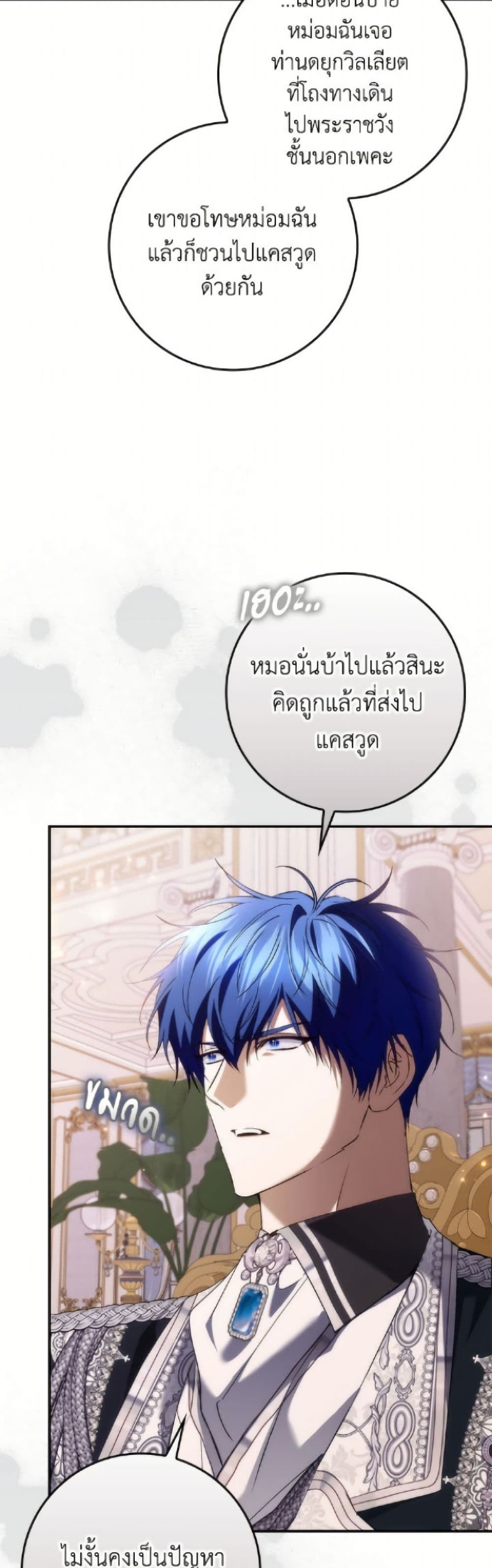 I Won’t Pick Up The Trash I Threw Away Again ตอนที่ 119 5