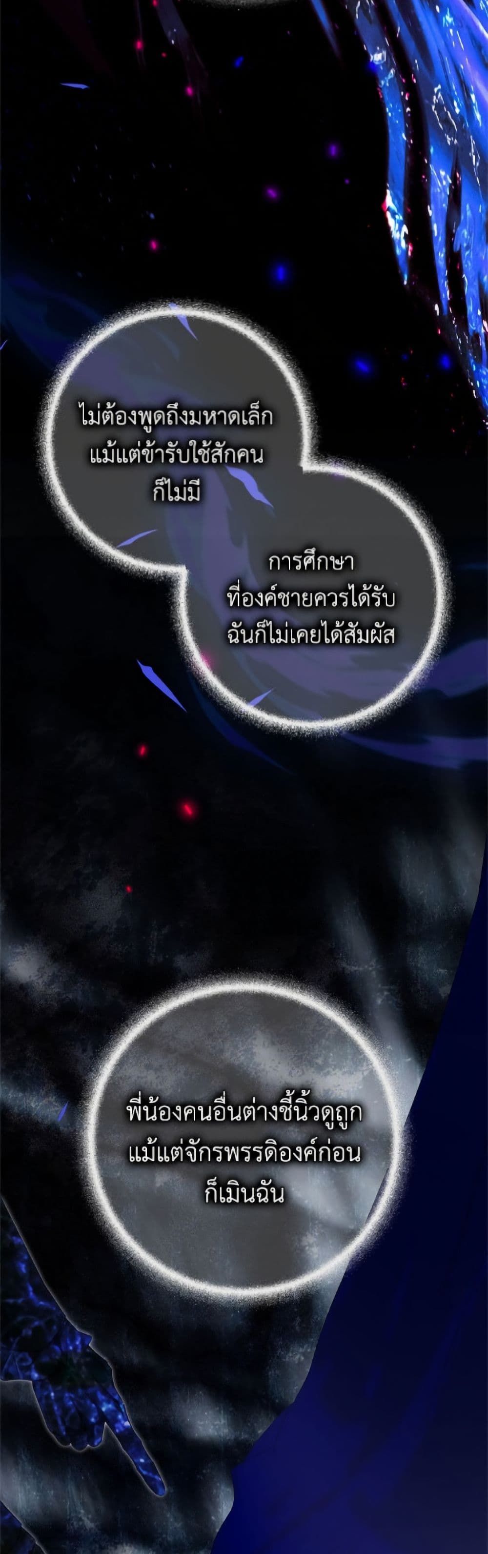 I Won’t Pick Up The Trash I Threw Away Again ตอนที่ 119 19