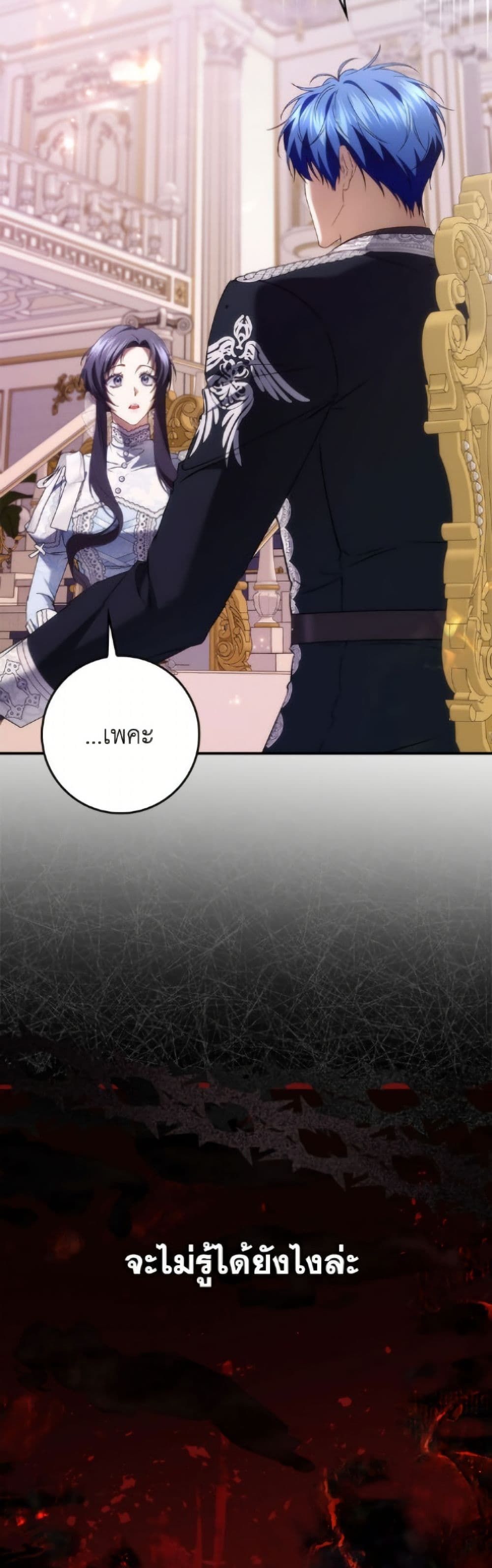 I Won’t Pick Up The Trash I Threw Away Again ตอนที่ 119 13